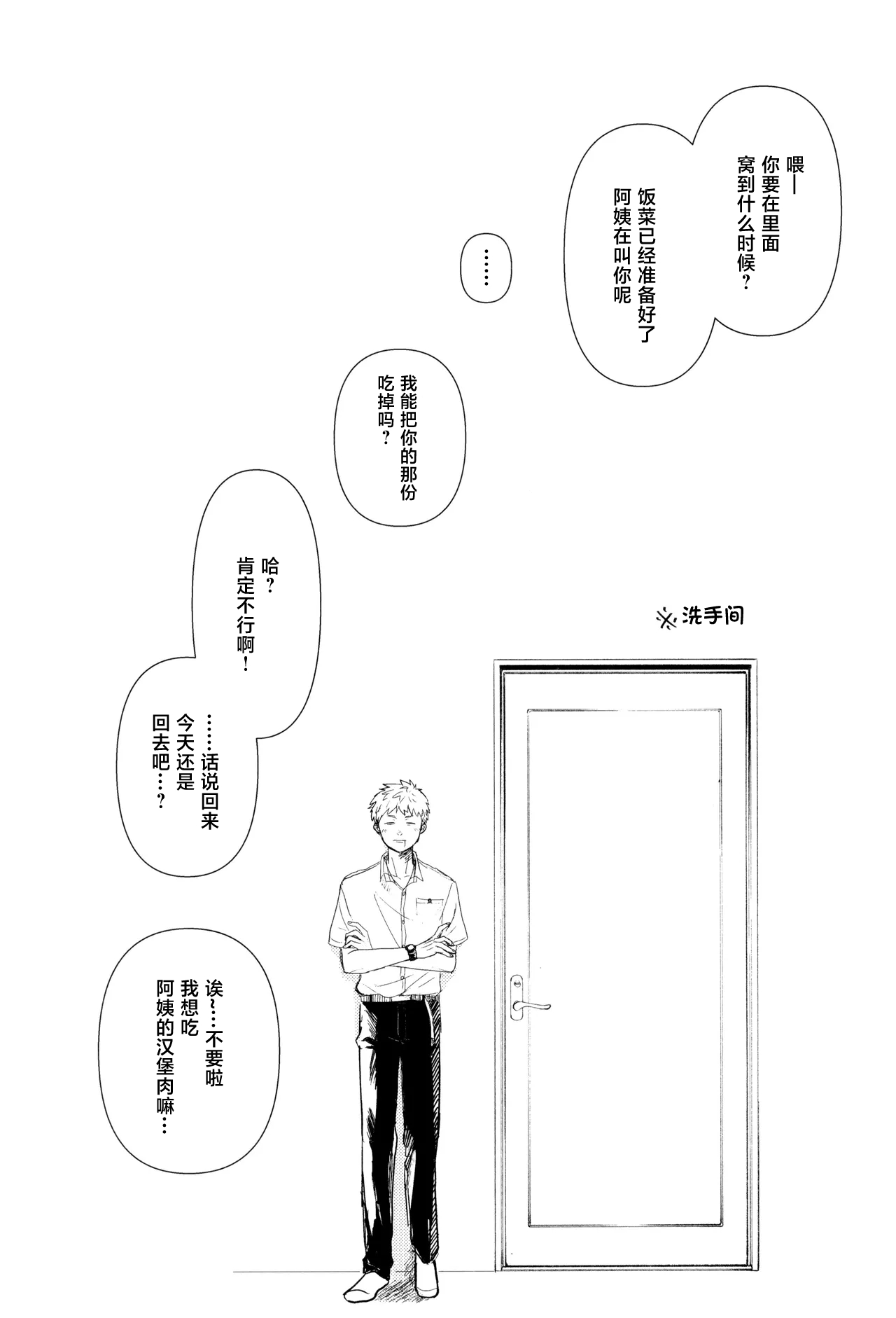 [Magamaga Secret (Charin)] Zankou | 残光 (Hikaru ga Shinda Natsu) [Chinese] 이미지 번호 18