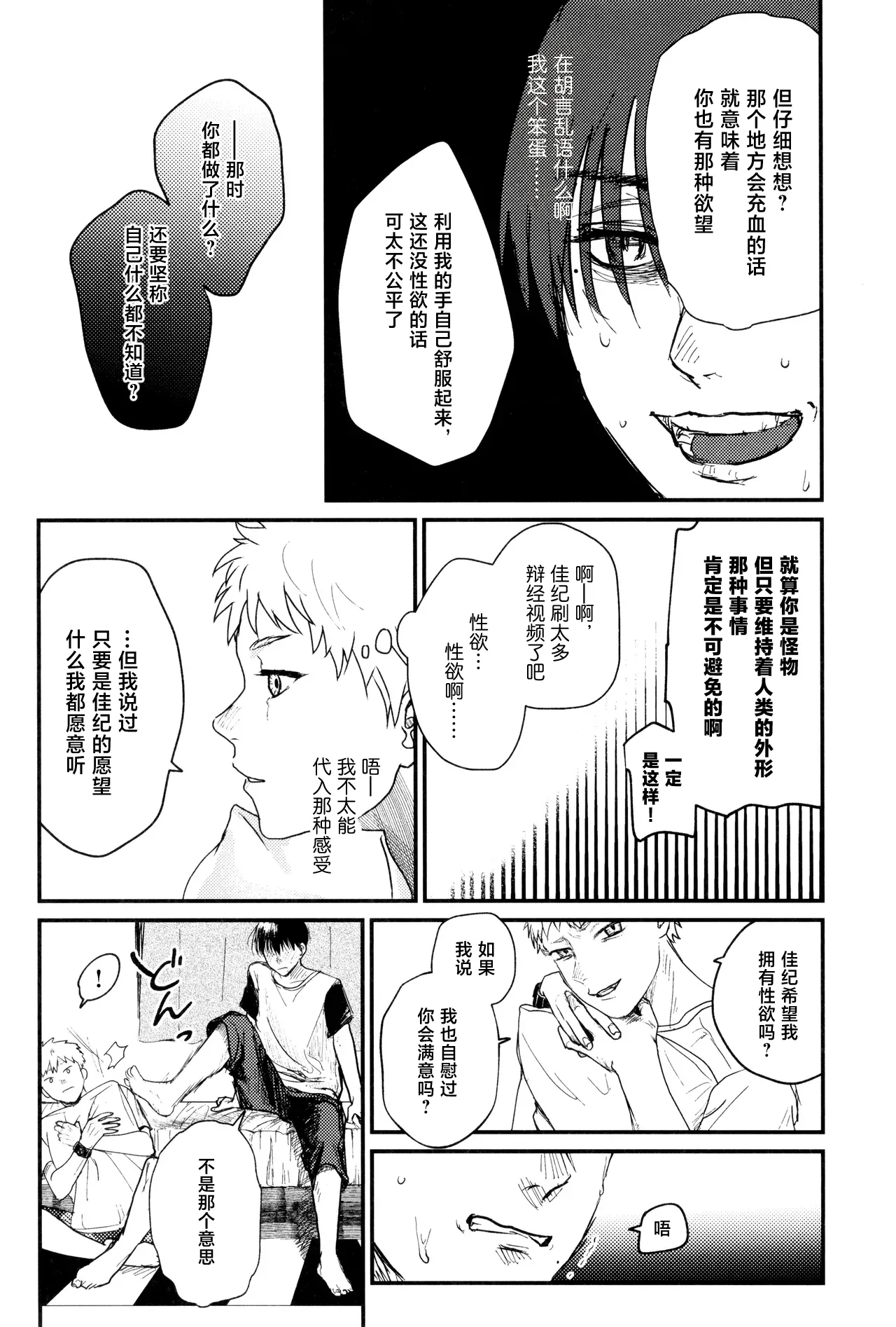 [Magamaga Secret (Charin)] Zankou | 残光 (Hikaru ga Shinda Natsu) [Chinese] 이미지 번호 21