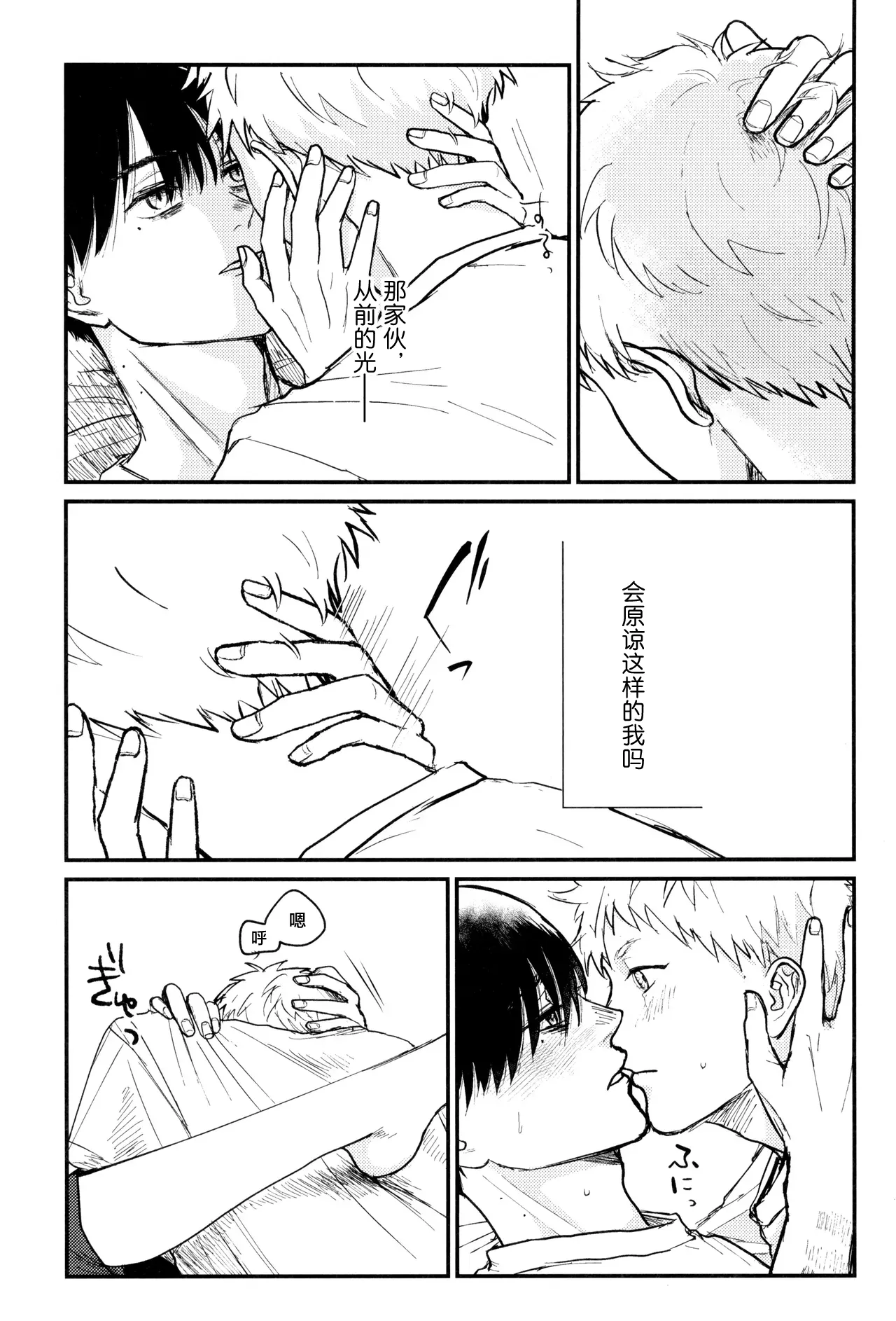 [Magamaga Secret (Charin)] Zankou | 残光 (Hikaru ga Shinda Natsu) [Chinese] 이미지 번호 24