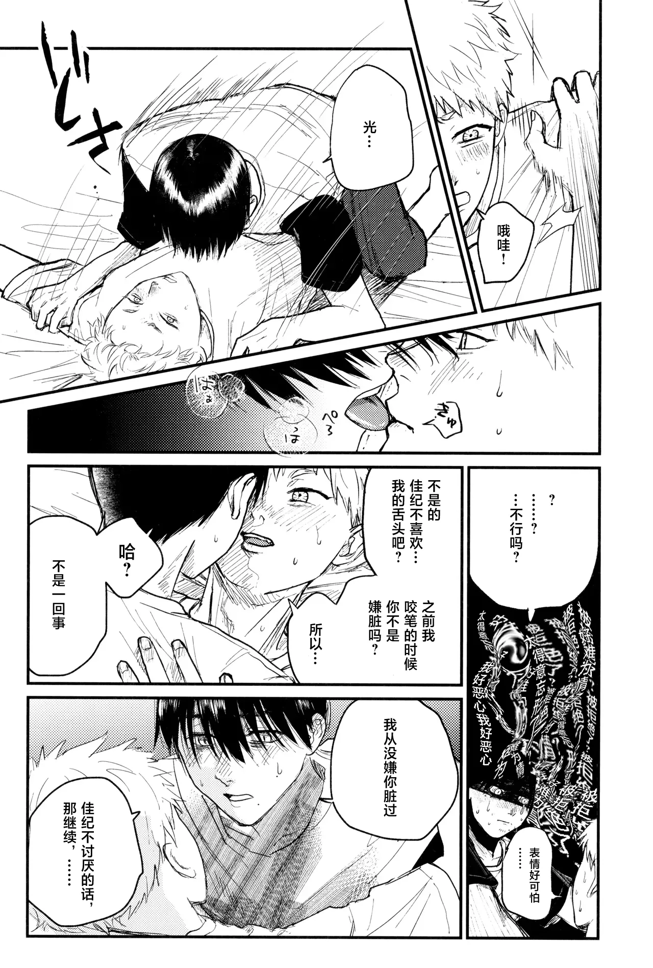 [Magamaga Secret (Charin)] Zankou | 残光 (Hikaru ga Shinda Natsu) [Chinese] 이미지 번호 25