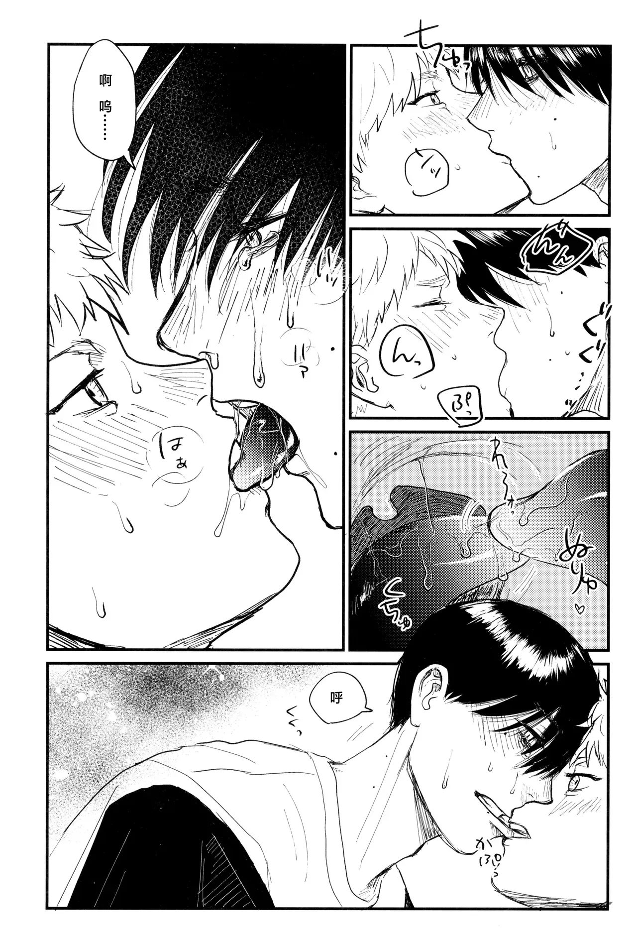 [Magamaga Secret (Charin)] Zankou | 残光 (Hikaru ga Shinda Natsu) [Chinese] 이미지 번호 26