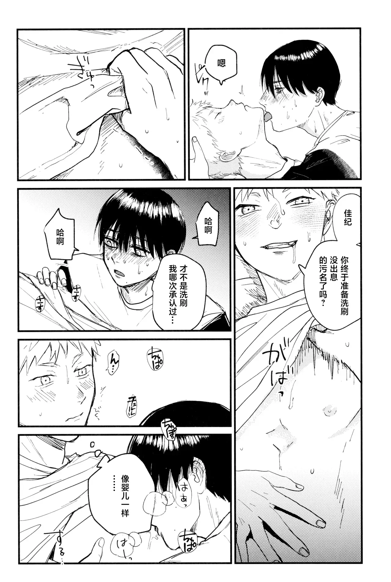 [Magamaga Secret (Charin)] Zankou | 残光 (Hikaru ga Shinda Natsu) [Chinese] 이미지 번호 27