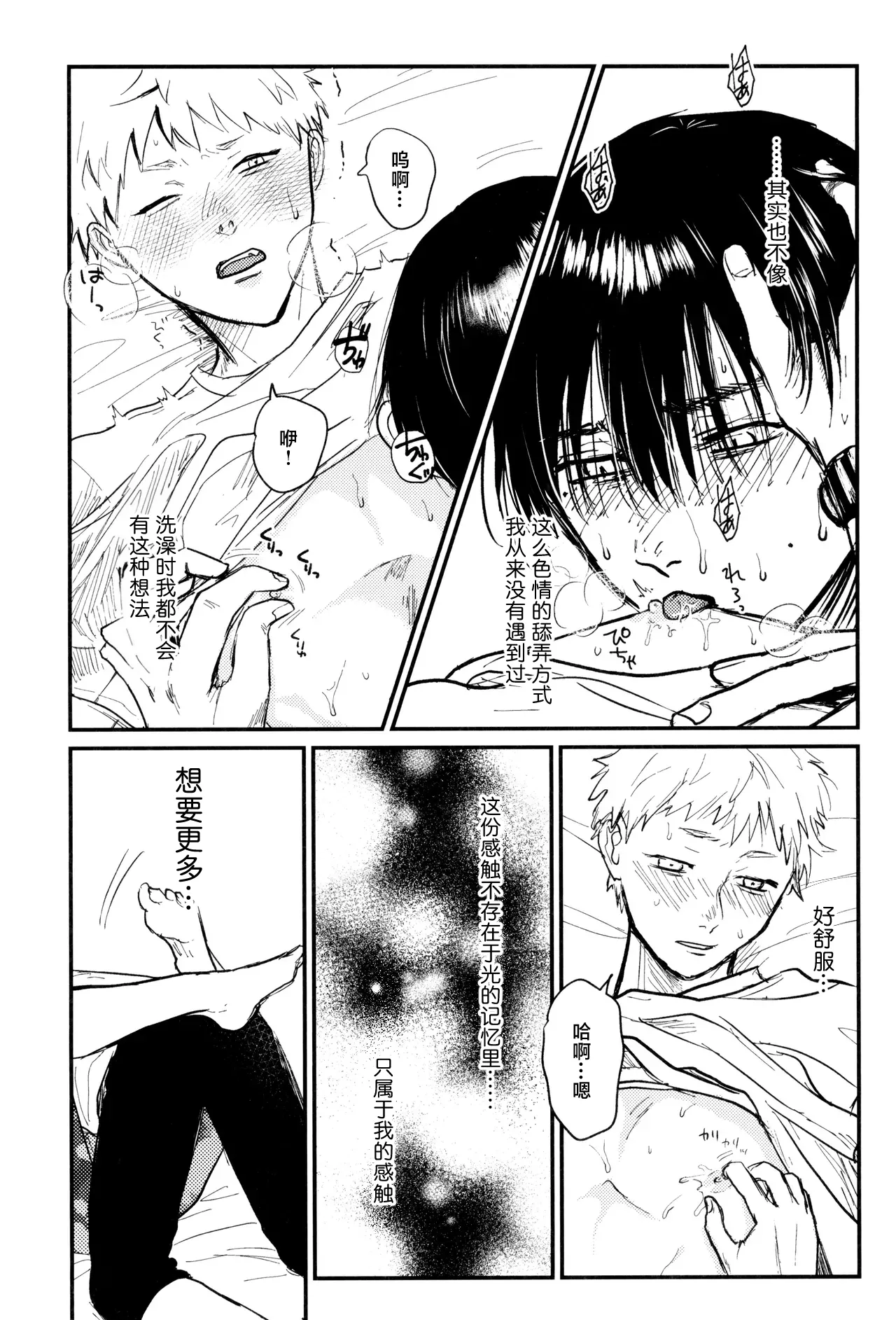 [Magamaga Secret (Charin)] Zankou | 残光 (Hikaru ga Shinda Natsu) [Chinese] 이미지 번호 28