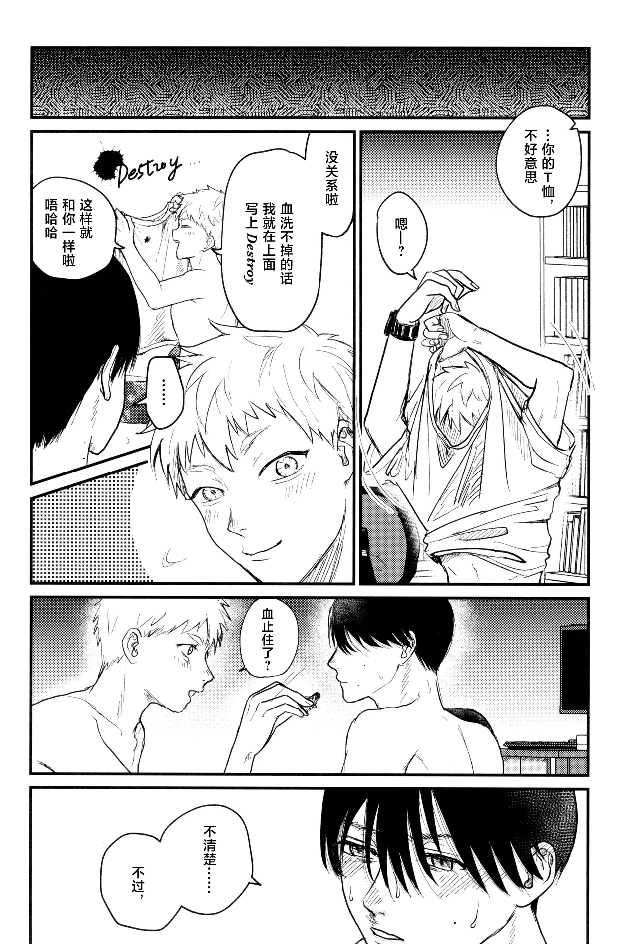 [Magamaga Secret (Charin)] Zankou | 残光 (Hikaru ga Shinda Natsu) [Chinese] 이미지 번호 31