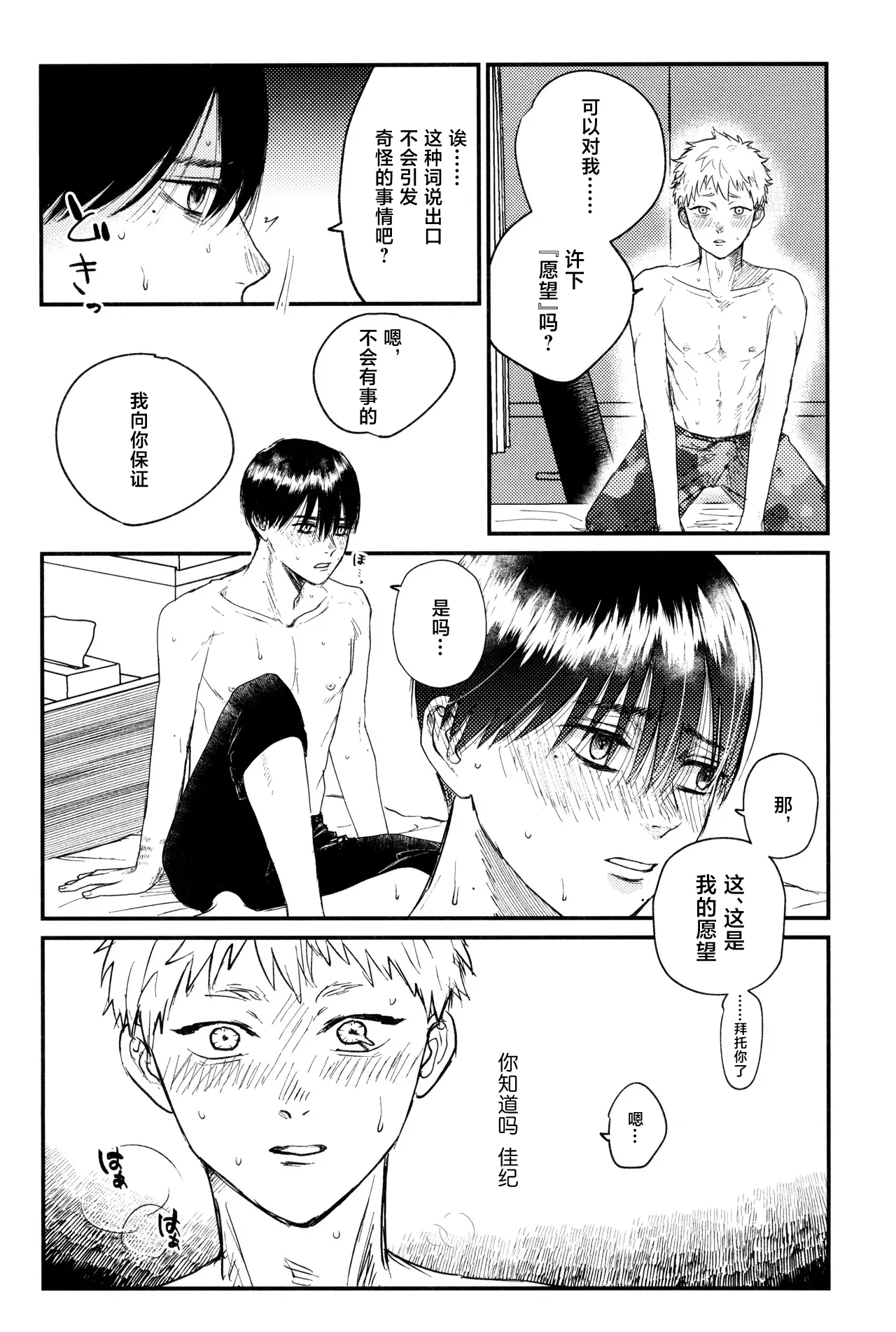 [Magamaga Secret (Charin)] Zankou | 残光 (Hikaru ga Shinda Natsu) [Chinese] 이미지 번호 33