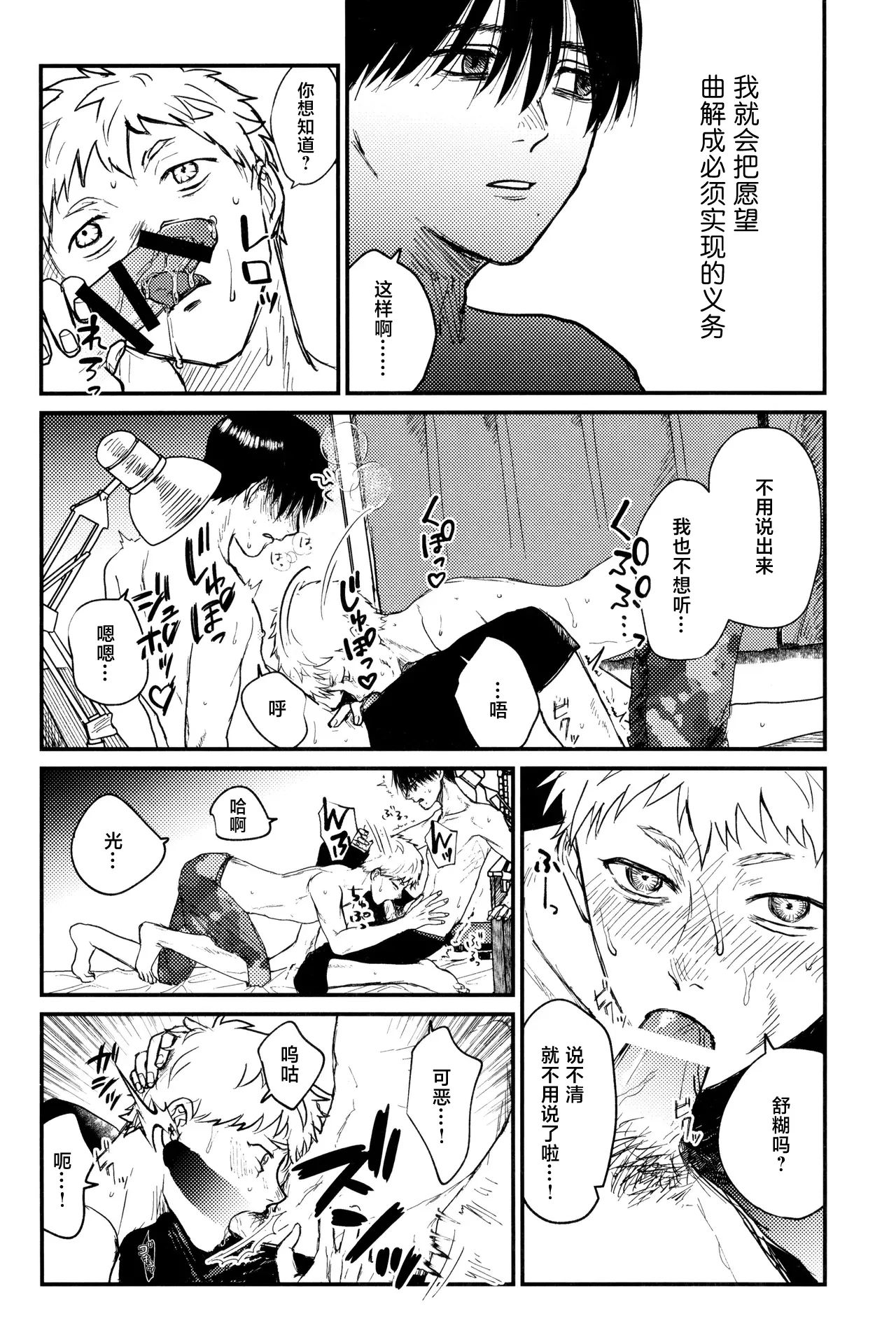 [Magamaga Secret (Charin)] Zankou | 残光 (Hikaru ga Shinda Natsu) [Chinese] 이미지 번호 35