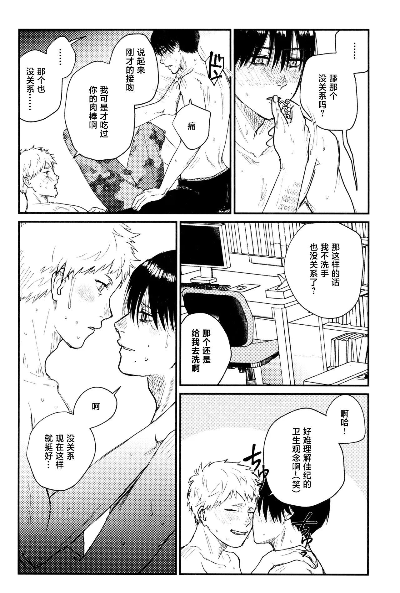 [Magamaga Secret (Charin)] Zankou | 残光 (Hikaru ga Shinda Natsu) [Chinese] 이미지 번호 41