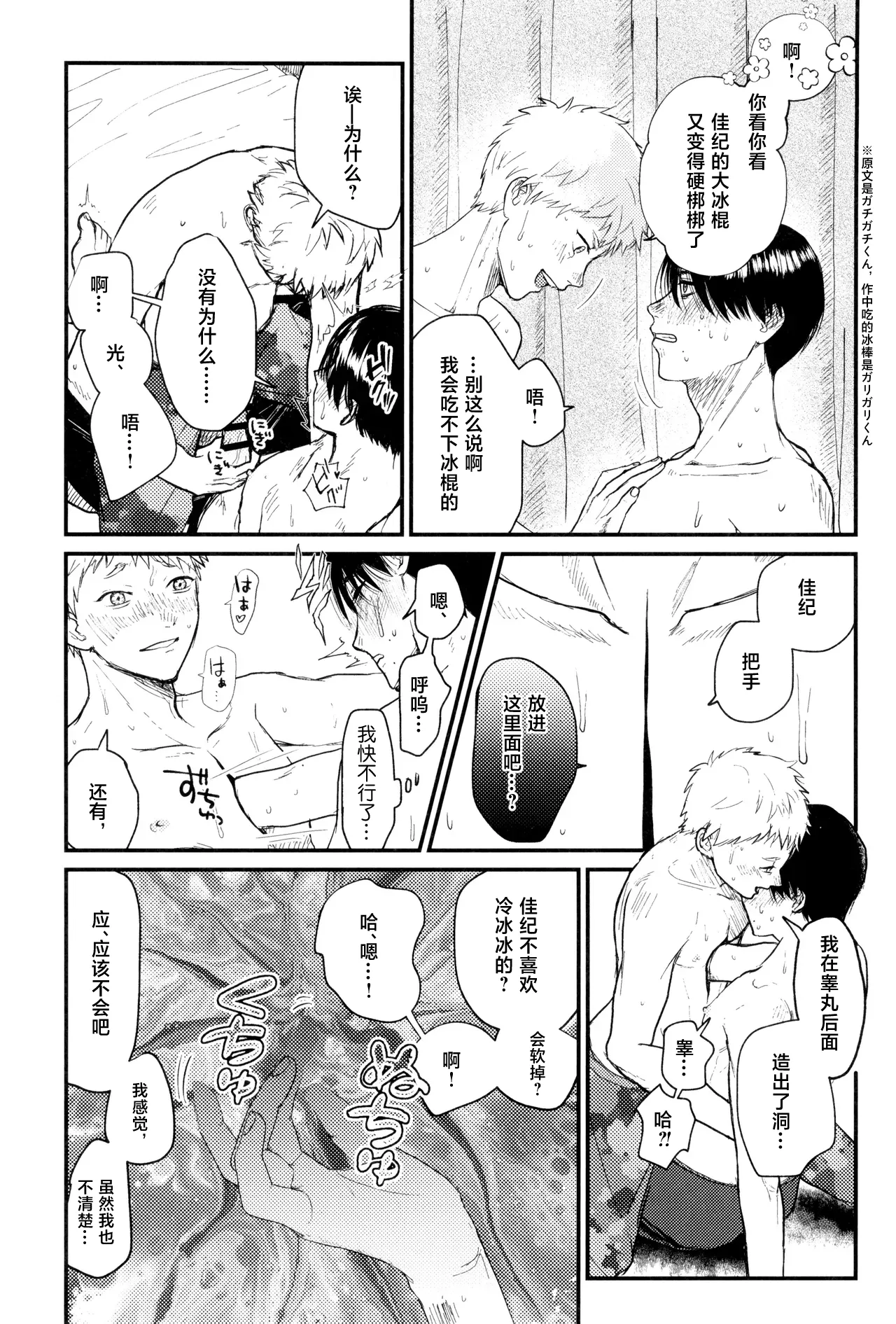 [Magamaga Secret (Charin)] Zankou | 残光 (Hikaru ga Shinda Natsu) [Chinese] 이미지 번호 42