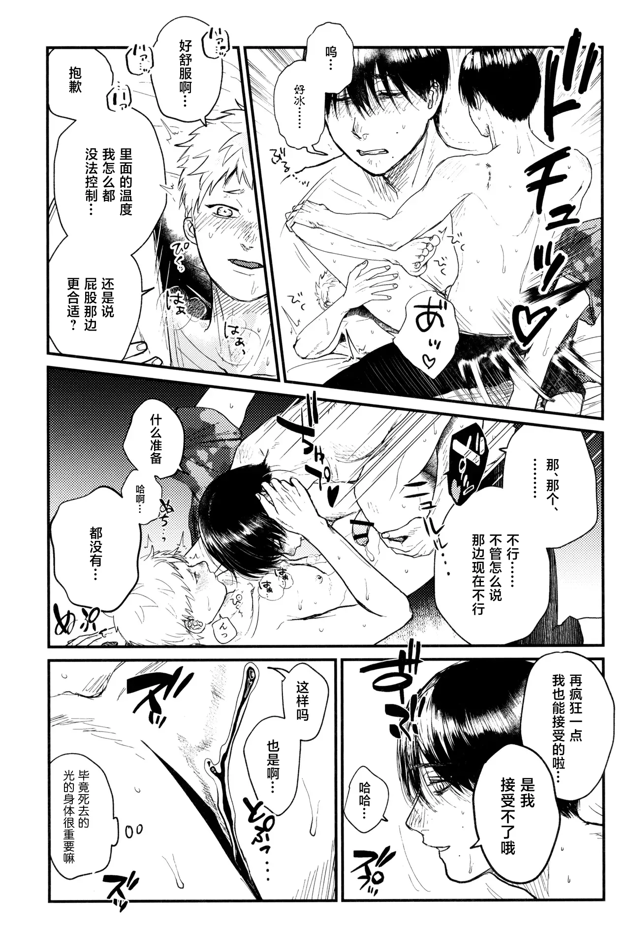 [Magamaga Secret (Charin)] Zankou | 残光 (Hikaru ga Shinda Natsu) [Chinese] 이미지 번호 44