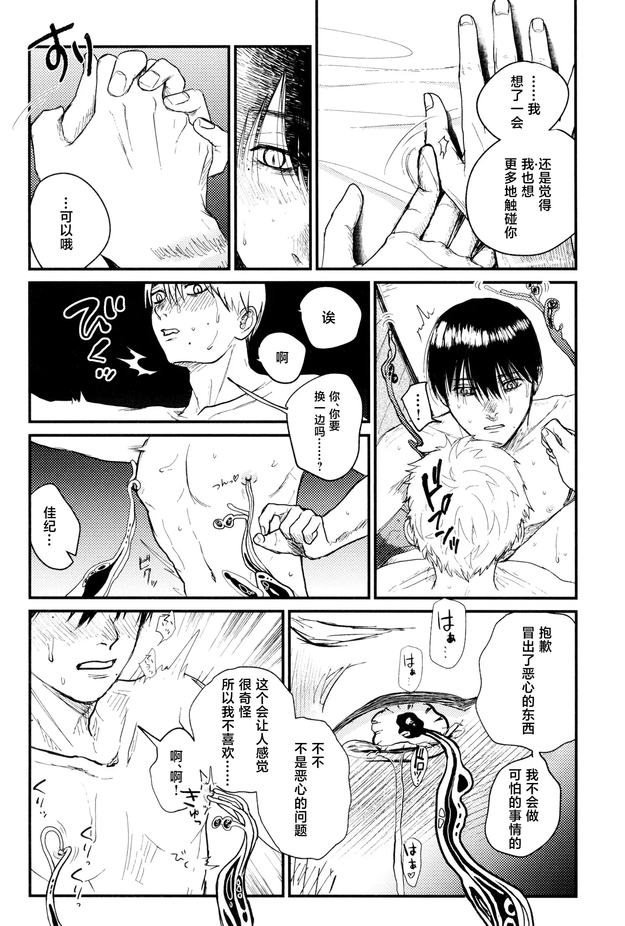 [Magamaga Secret (Charin)] Zankou | 残光 (Hikaru ga Shinda Natsu) [Chinese] 이미지 번호 45