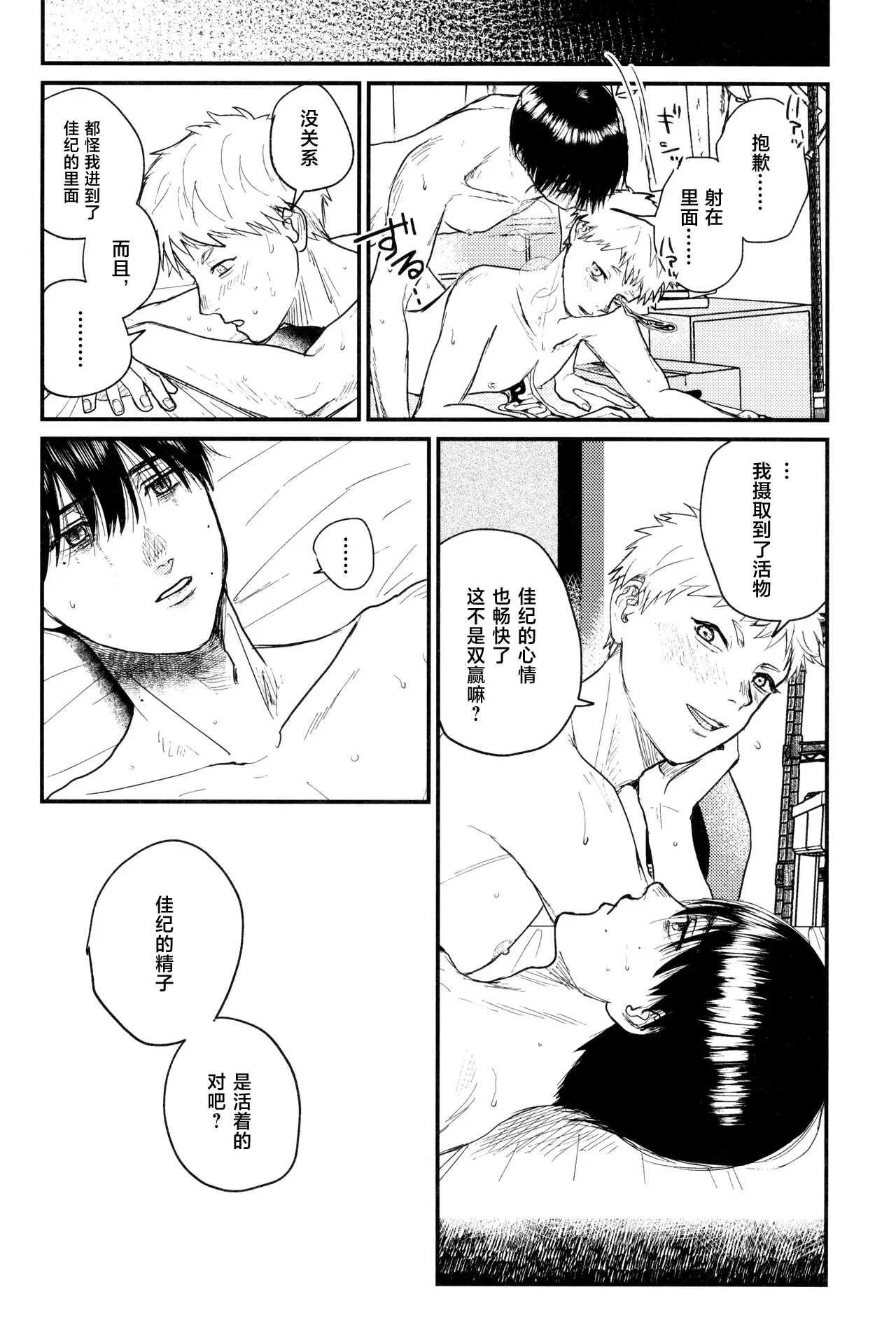 [Magamaga Secret (Charin)] Zankou | 残光 (Hikaru ga Shinda Natsu) [Chinese] 이미지 번호 51