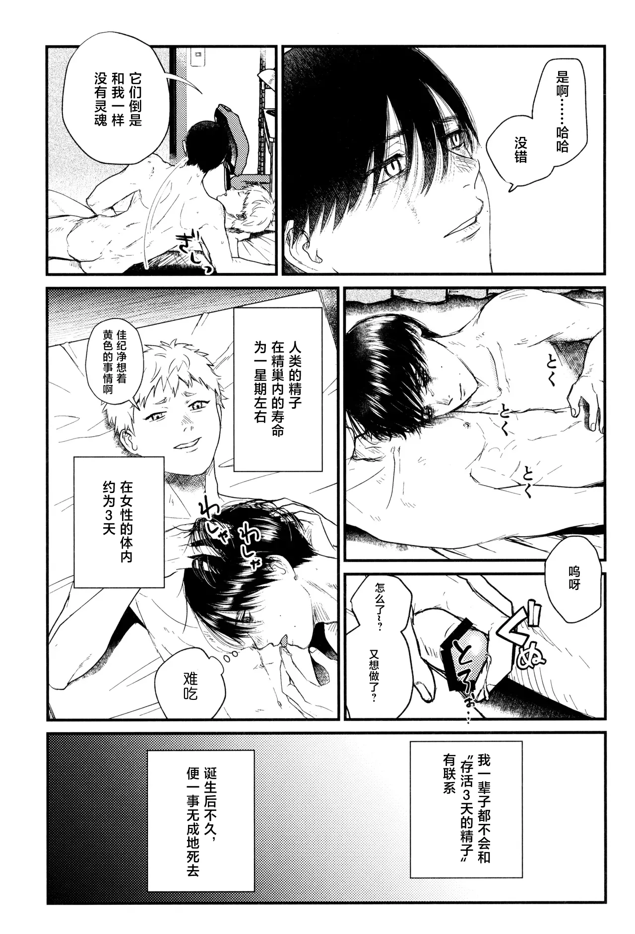 [Magamaga Secret (Charin)] Zankou | 残光 (Hikaru ga Shinda Natsu) [Chinese] 이미지 번호 52