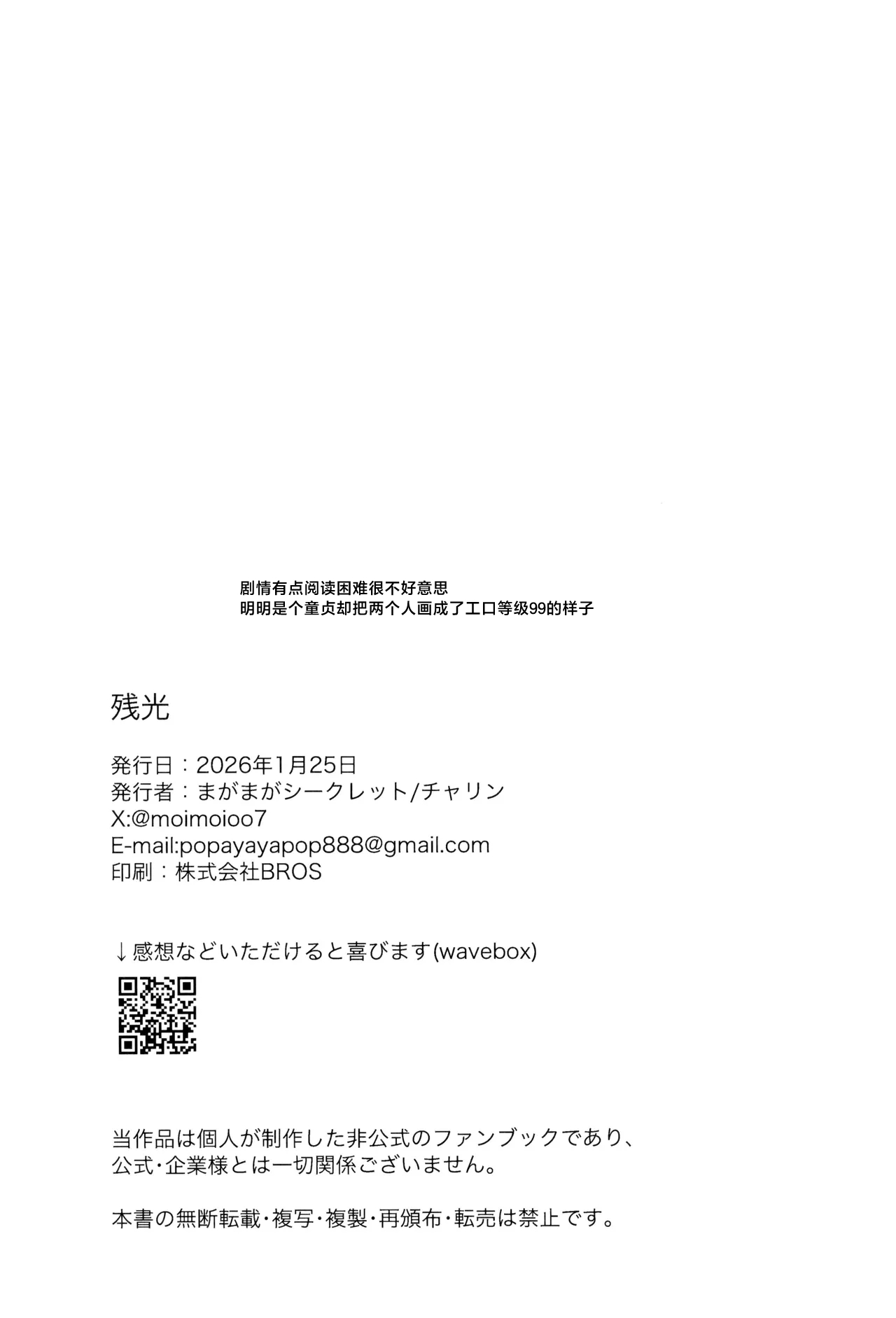 [Magamaga Secret (Charin)] Zankou | 残光 (Hikaru ga Shinda Natsu) [Chinese] 이미지 번호 54