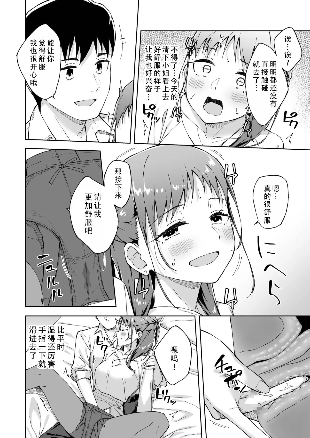 [Kazushiki Midori] Hitohada Friend 8 | 肌肤相亲之友 8 [Chinese] [茄某人个人汉化] изображение № 12