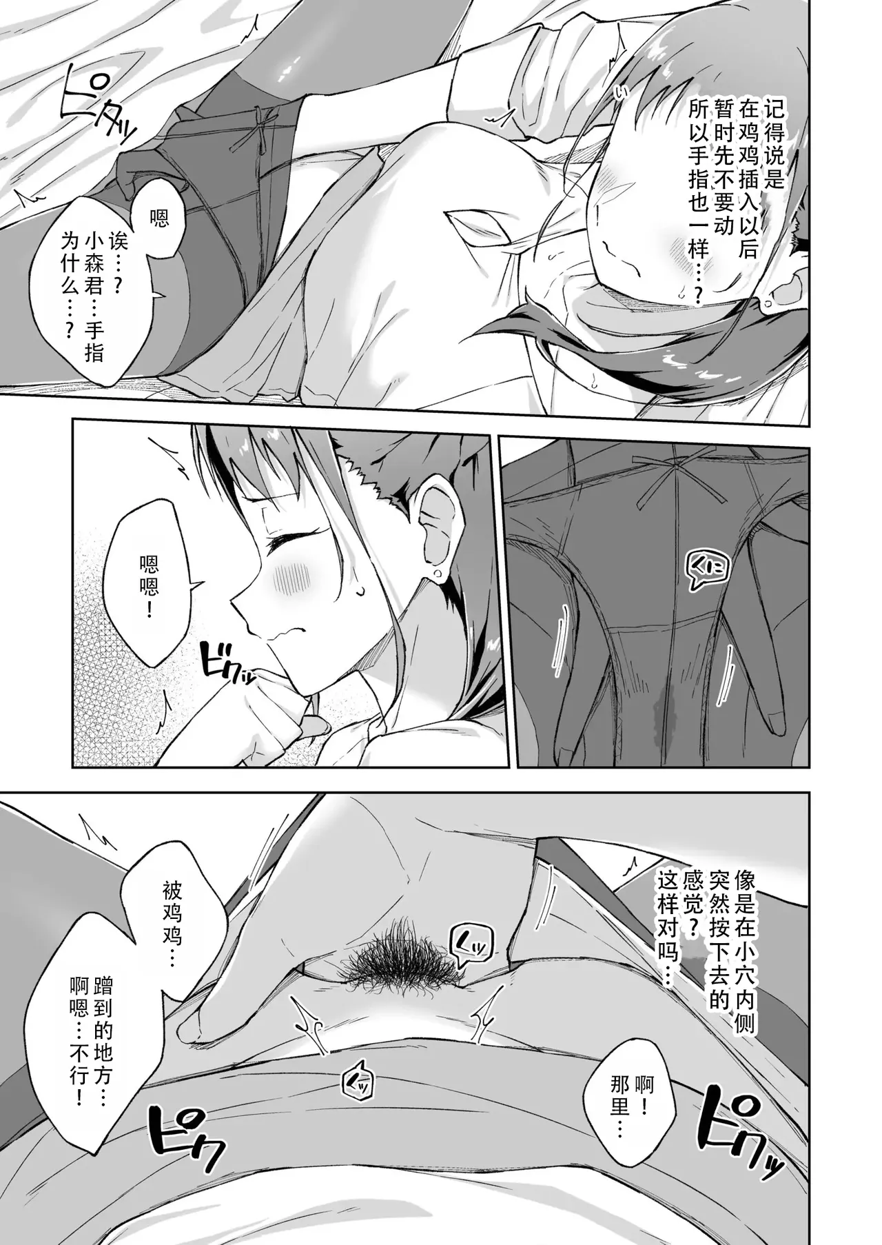 [Kazushiki Midori] Hitohada Friend 8 | 肌肤相亲之友 8 [Chinese] [茄某人个人汉化] изображение № 13