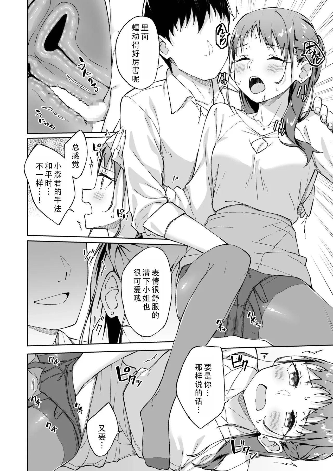 [Kazushiki Midori] Hitohada Friend 8 | 肌肤相亲之友 8 [Chinese] [茄某人个人汉化] изображение № 14