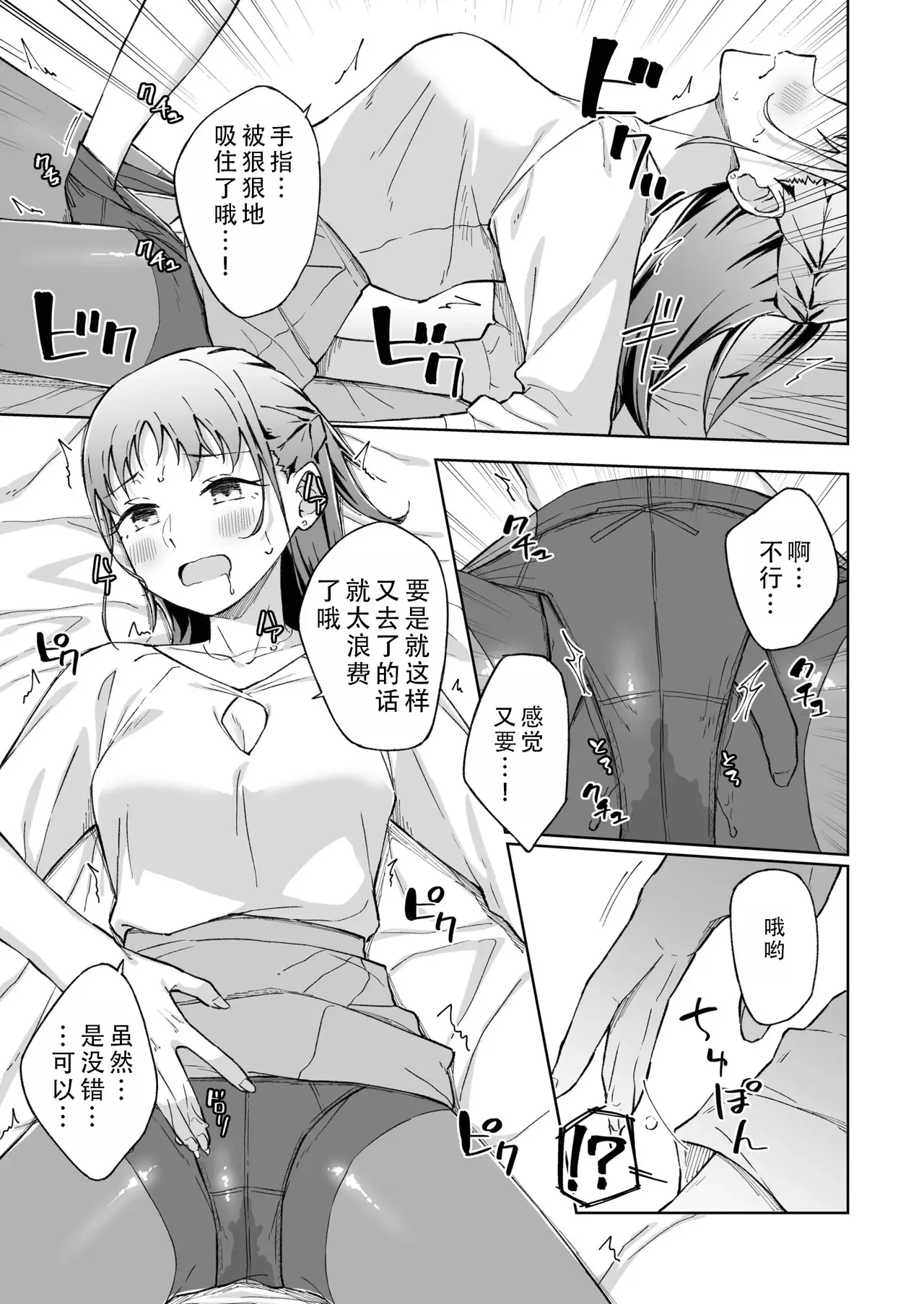 [Kazushiki Midori] Hitohada Friend 8 | 肌肤相亲之友 8 [Chinese] [茄某人个人汉化] изображение № 15