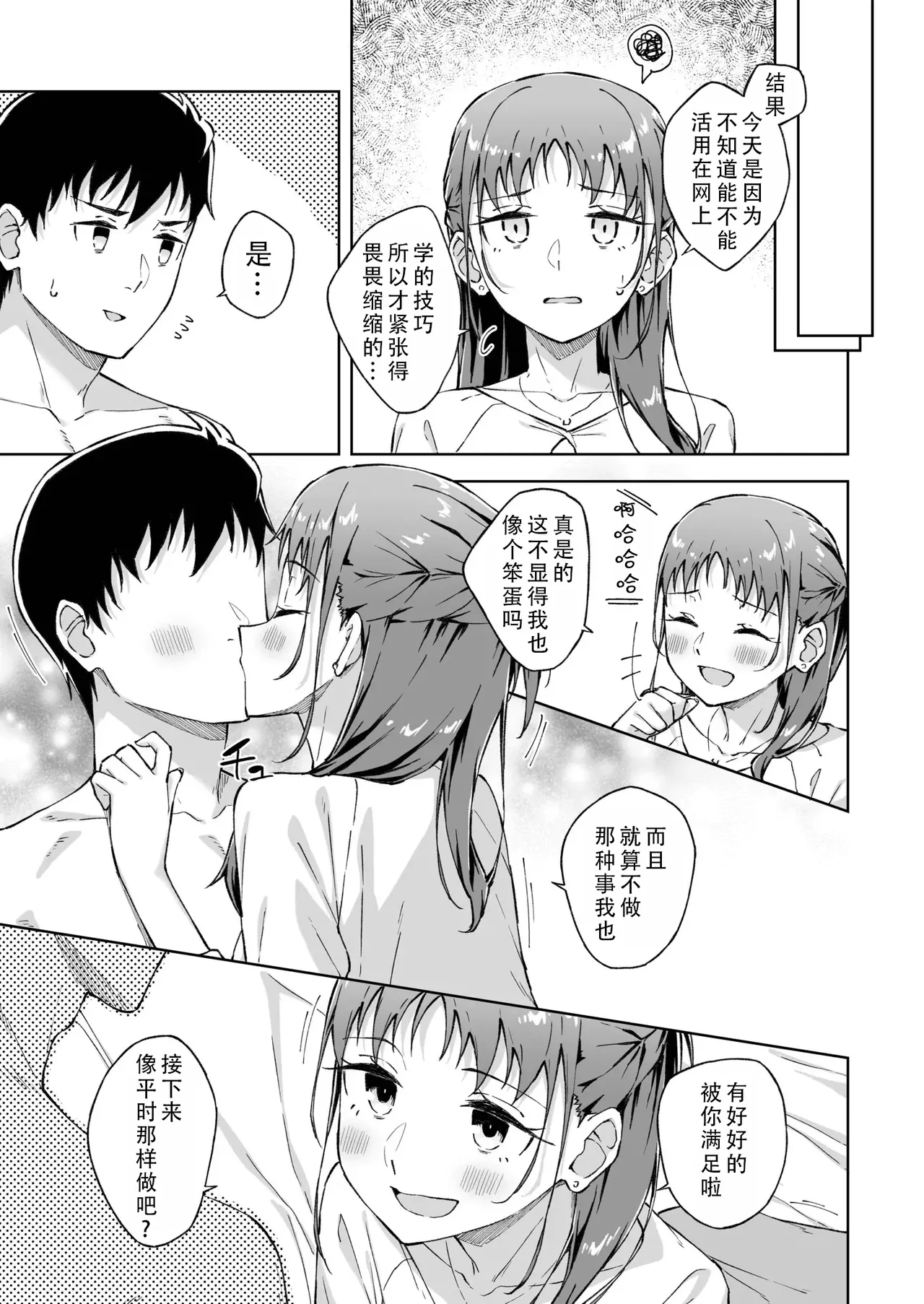 [Kazushiki Midori] Hitohada Friend 8 | 肌肤相亲之友 8 [Chinese] [茄某人个人汉化] изображение № 21