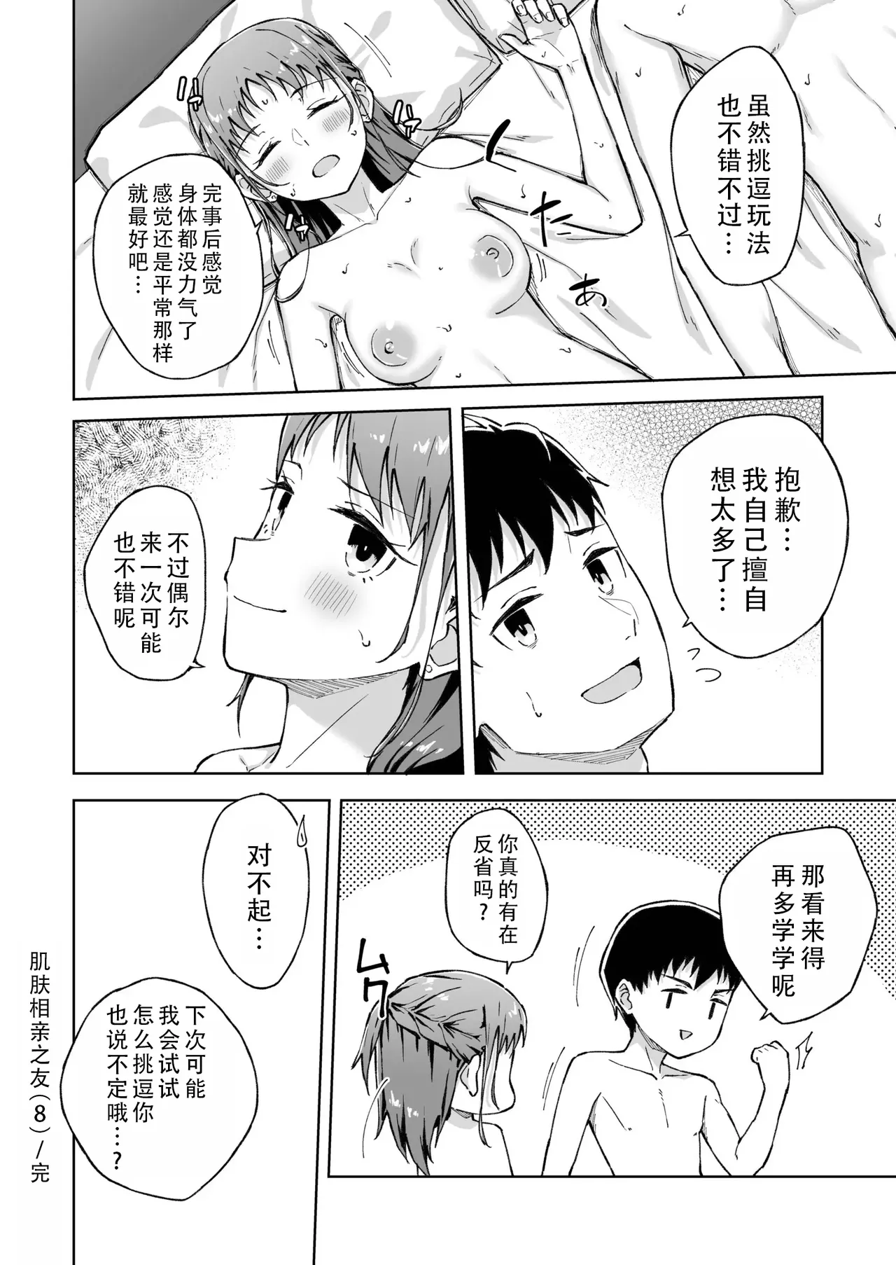 [Kazushiki Midori] Hitohada Friend 8 | 肌肤相亲之友 8 [Chinese] [茄某人个人汉化] изображение № 26
