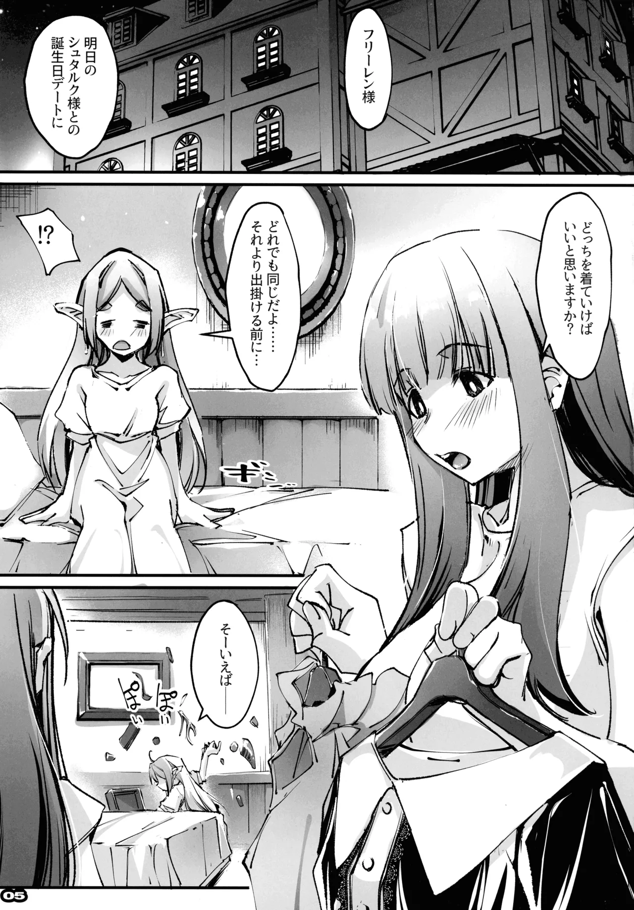 (C107) [RYU-SEKI-DO (Nagare Hyougo)] Otoko tte iu no hane, kou iu no kiteokeba yorokobu n dayo!  (Sousou no Frieren) 图片编号 4