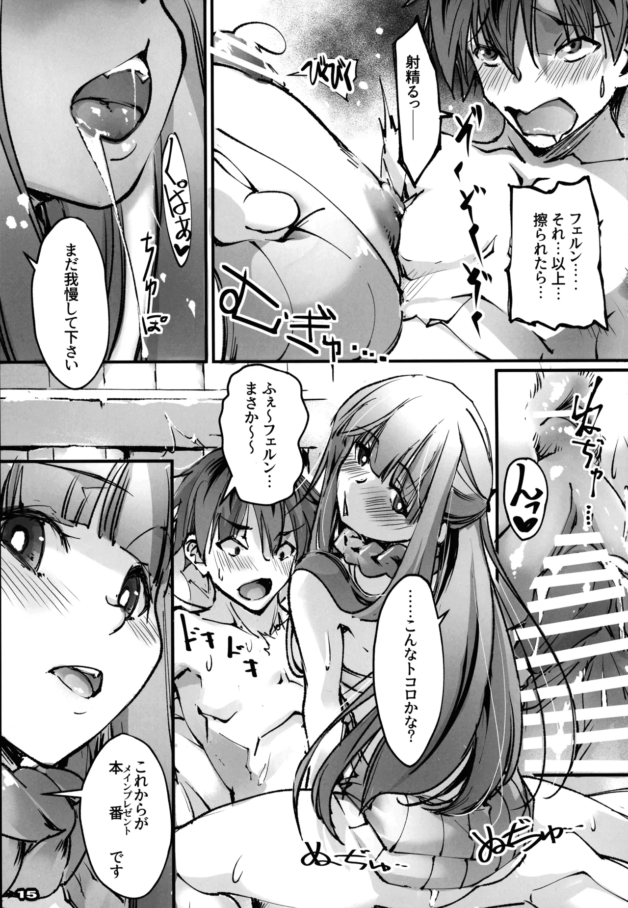 (C107) [RYU-SEKI-DO (Nagare Hyougo)] Otoko tte iu no hane, kou iu no kiteokeba yorokobu n dayo!  (Sousou no Frieren) 图片编号 14