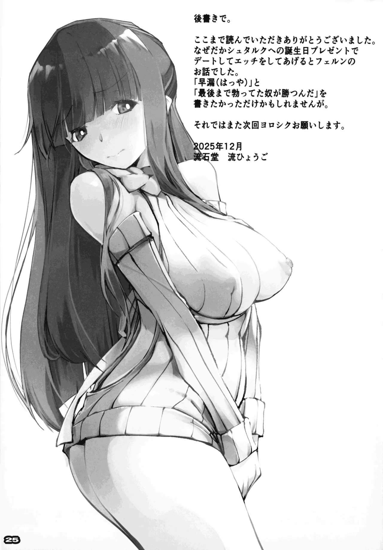 (C107) [RYU-SEKI-DO (Nagare Hyougo)] Otoko tte iu no hane, kou iu no kiteokeba yorokobu n dayo!  (Sousou no Frieren) 图片编号 24