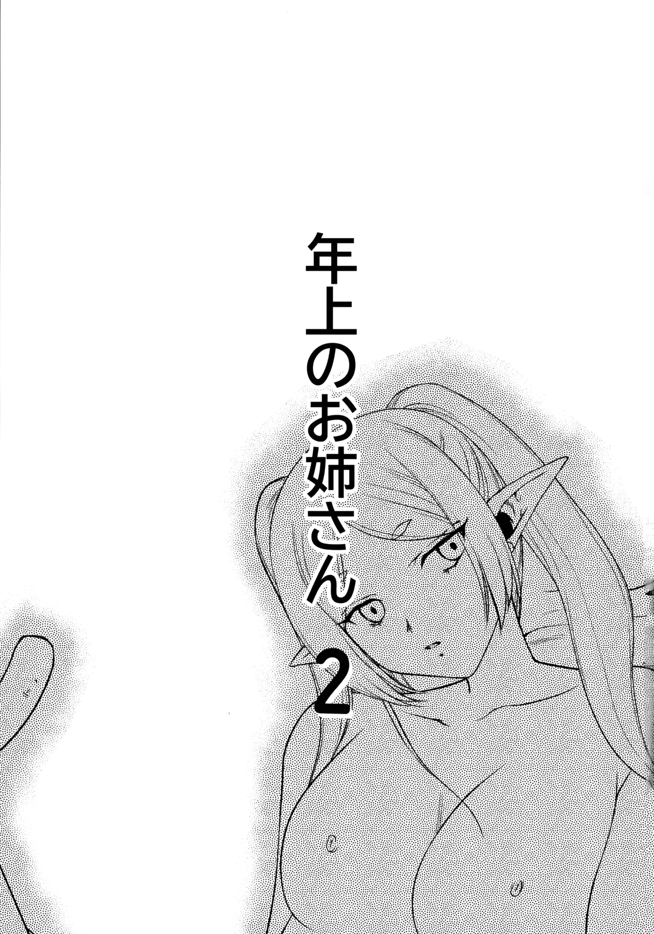 (C106) [LTM (Taira Hajime)] Toshiue no Onee-san. 2 (Sousou no Frieren) 3eme image