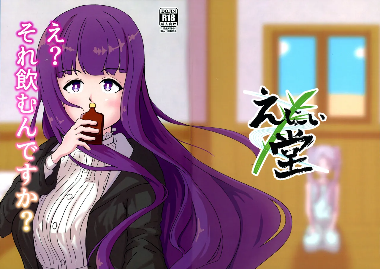 (C107) [Enii-dou (Kazuide)] e? Sore no mu n desu ka? (Sousou no Frieren) 图片编号 1