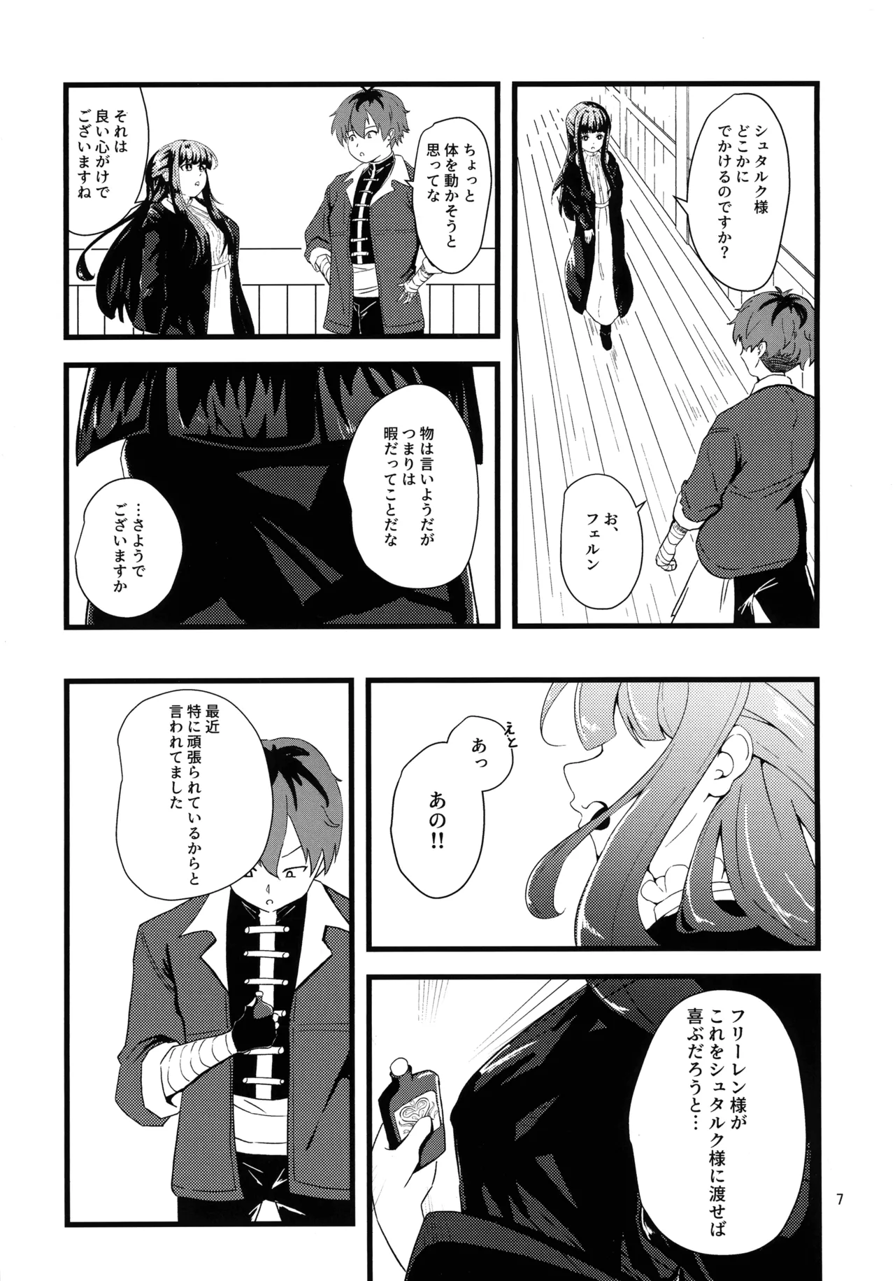 (C107) [Enii-dou (Kazuide)] e? Sore no mu n desu ka? (Sousou no Frieren) 图片编号 6