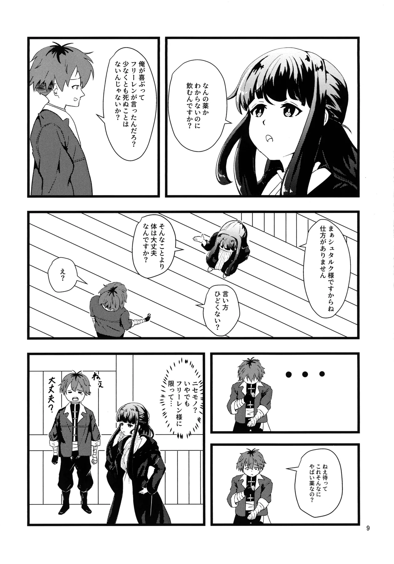 (C107) [Enii-dou (Kazuide)] e? Sore no mu n desu ka? (Sousou no Frieren) 图片编号 8