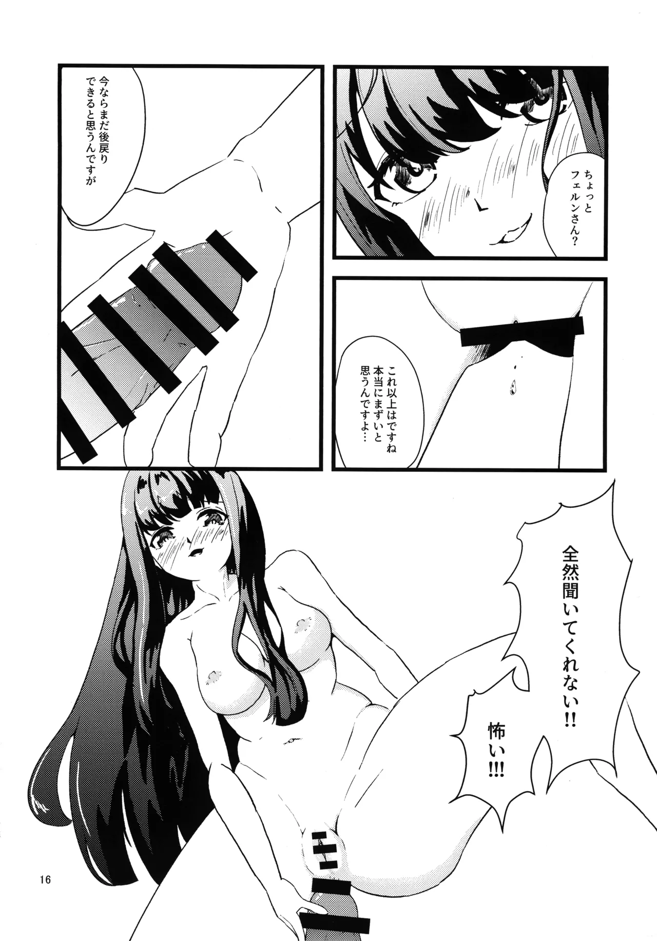 (C107) [Enii-dou (Kazuide)] e? Sore no mu n desu ka? (Sousou no Frieren) 图片编号 15