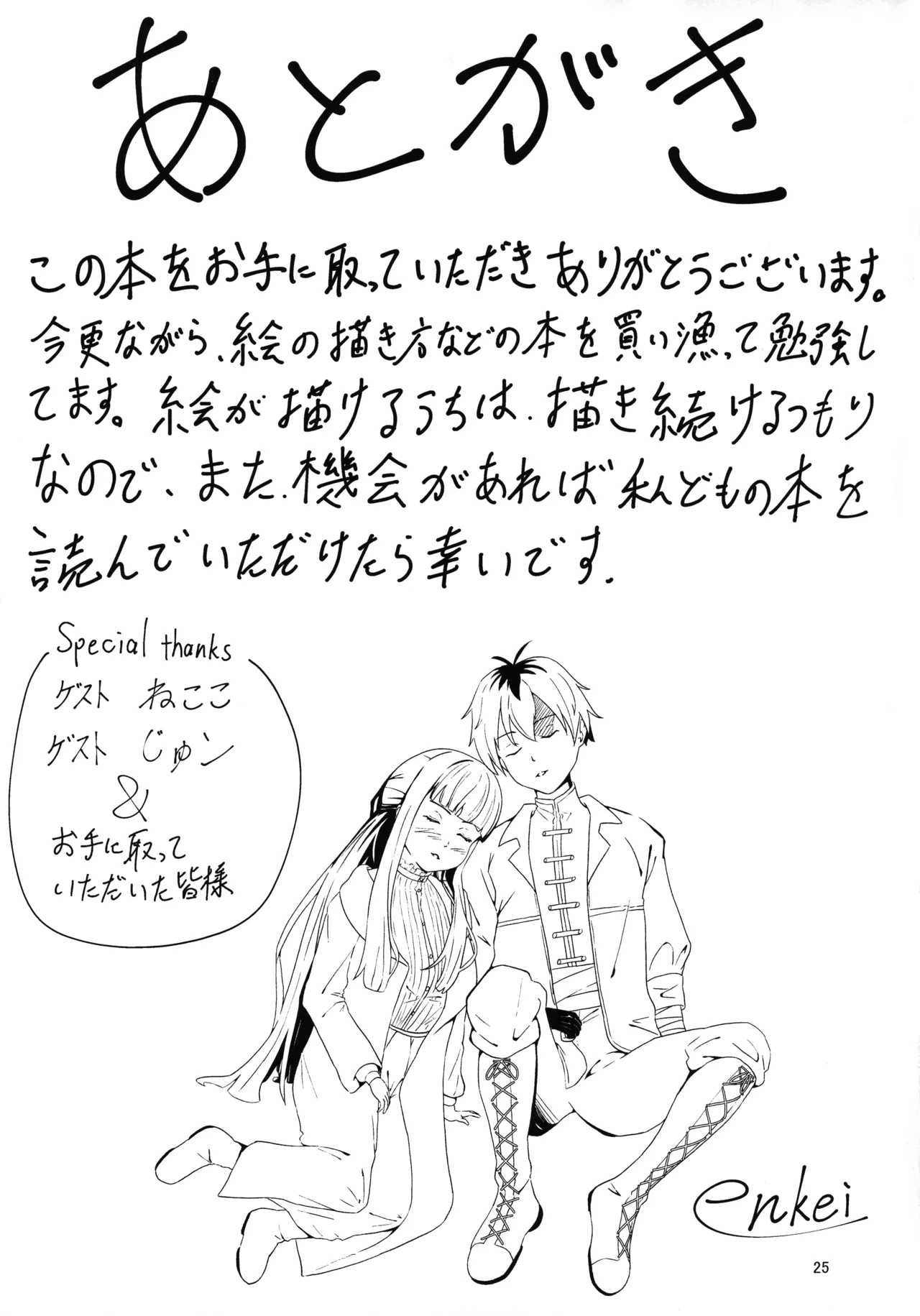 (C107) [Enii-dou (Kazuide)] e? Sore no mu n desu ka? (Sousou no Frieren) 图片编号 24