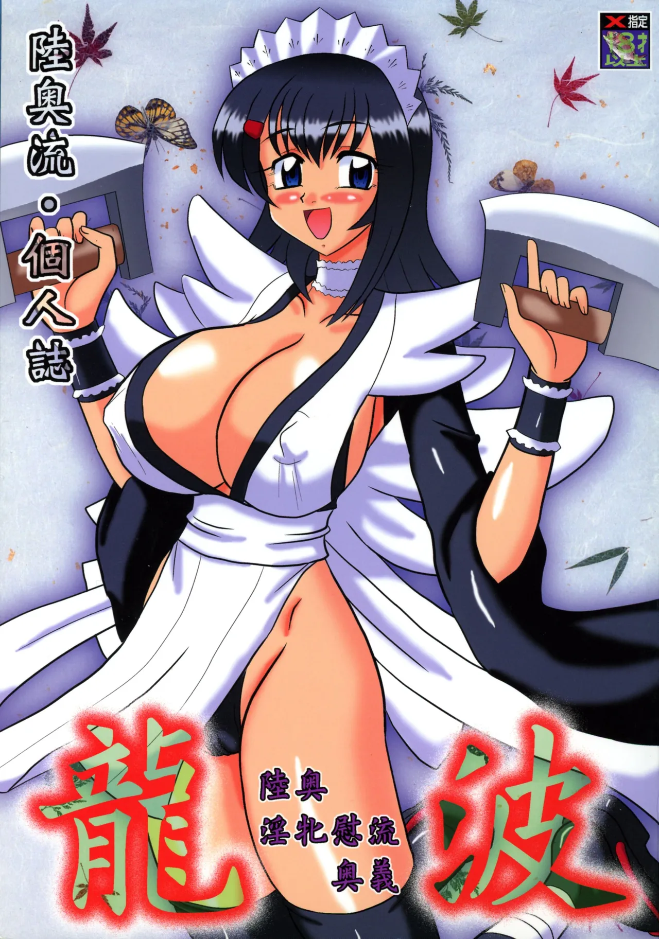 [Tsurikichi-Doumei (Mutsu Nagare)] Mutsu Inhin Iryuu Ogi Ryuuha (Various) 图片编号 1