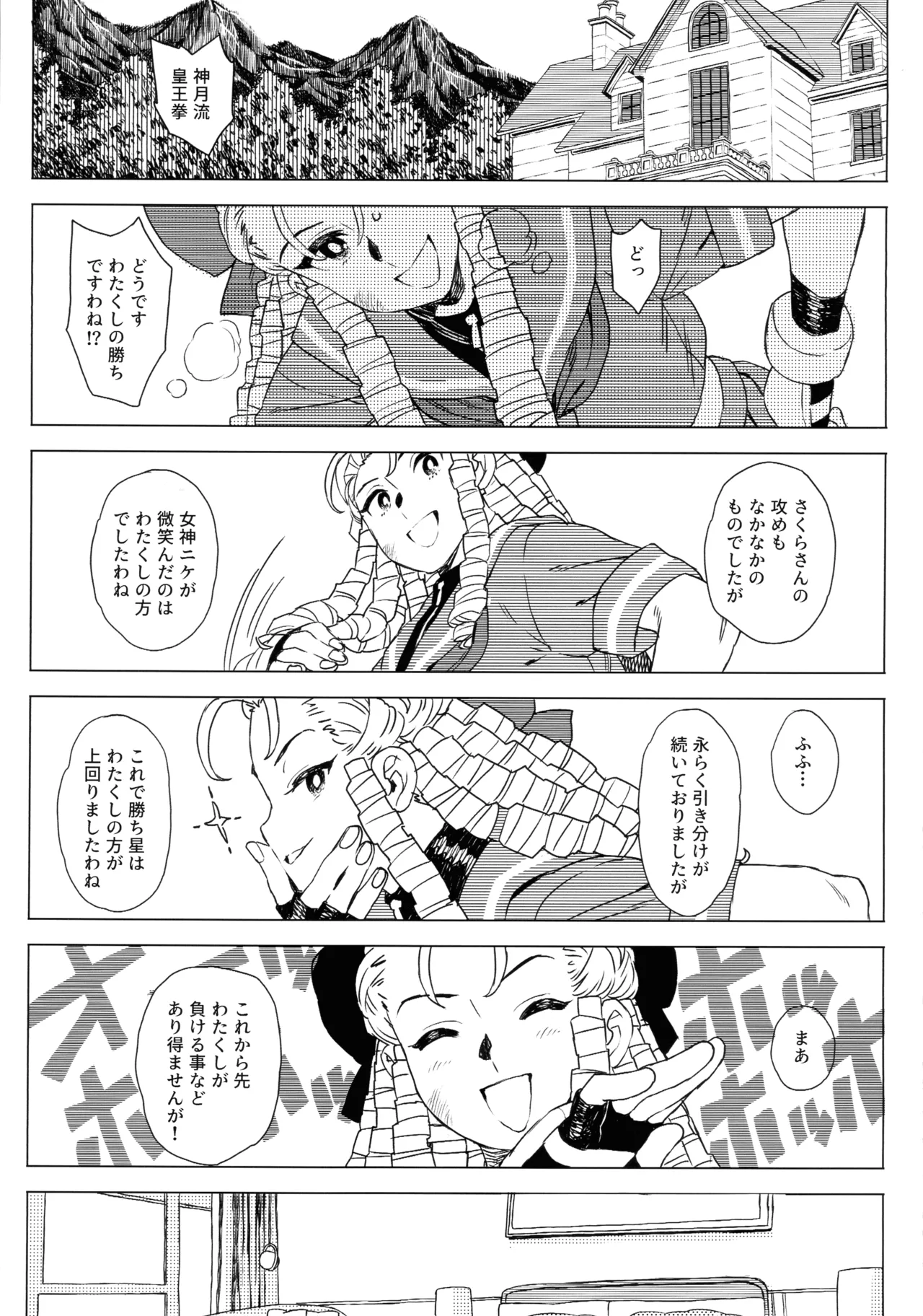 (COMIC1☆27) [MURDER HOUSE (Workaholic)] Hiyake Shitara hae Chatta! (Street Fighter) 画像番号 5