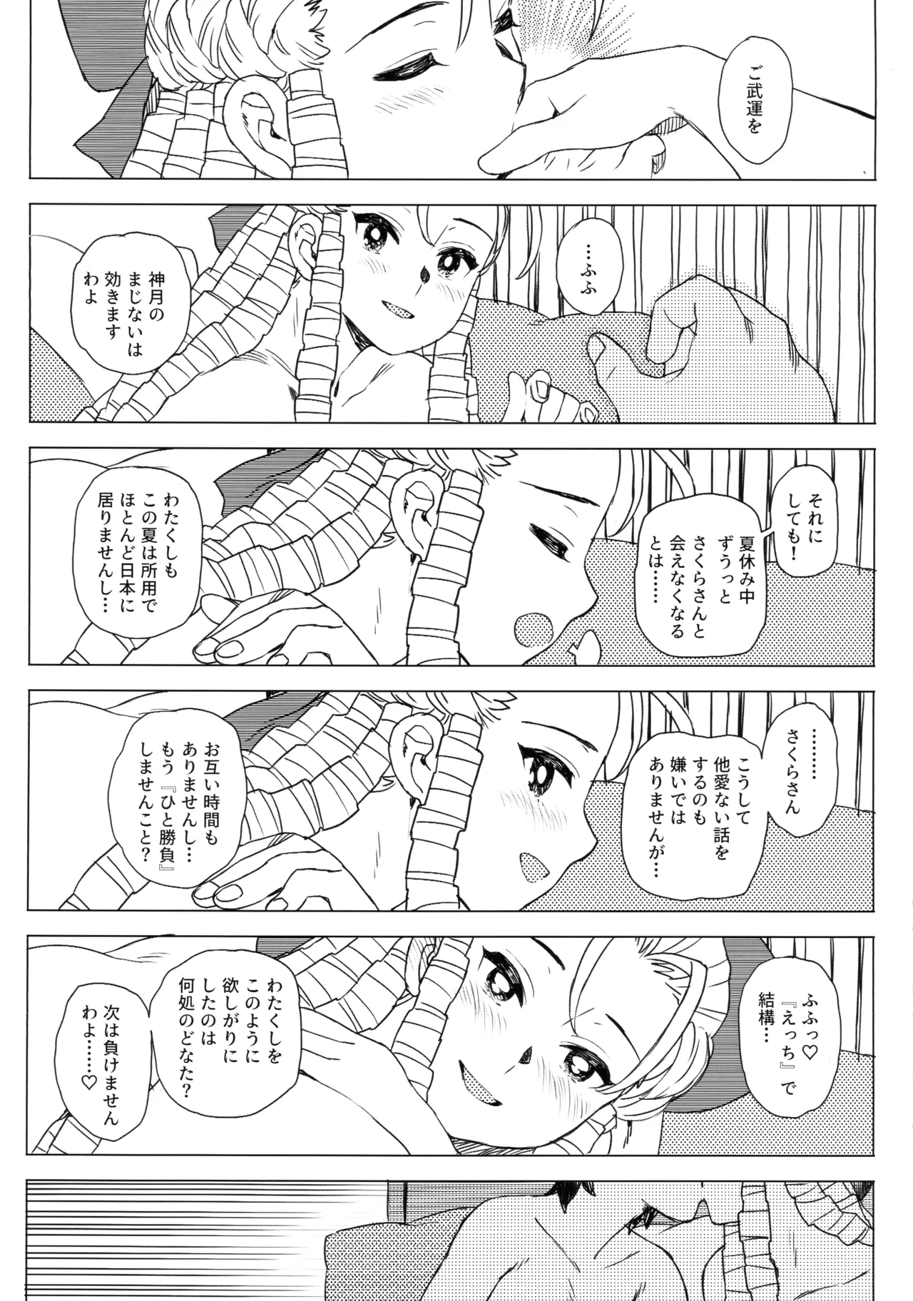 (COMIC1☆27) [MURDER HOUSE (Workaholic)] Hiyake Shitara hae Chatta! (Street Fighter) 画像番号 7