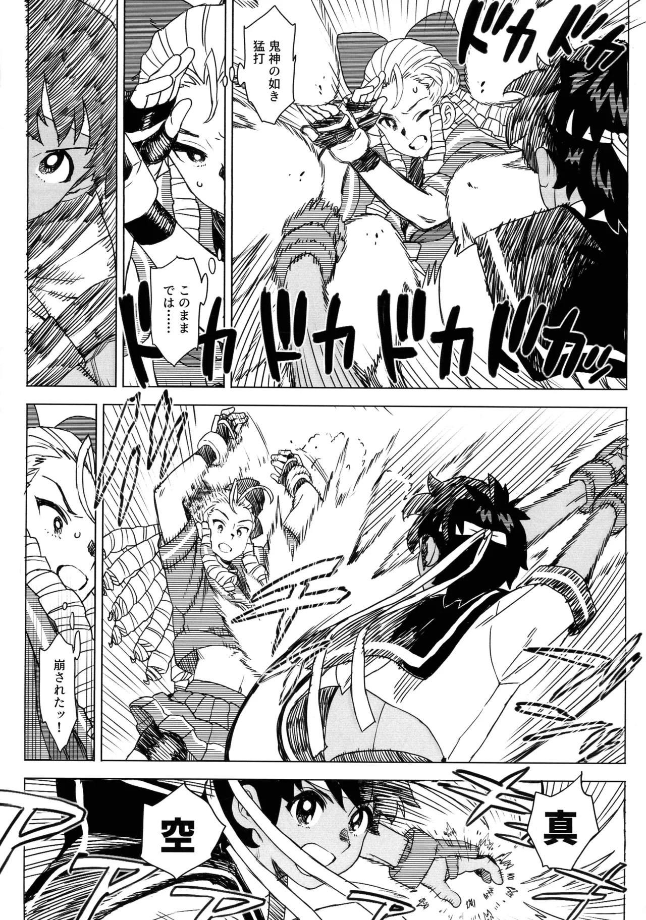 (COMIC1☆27) [MURDER HOUSE (Workaholic)] Hiyake Shitara hae Chatta! (Street Fighter) 画像番号 20