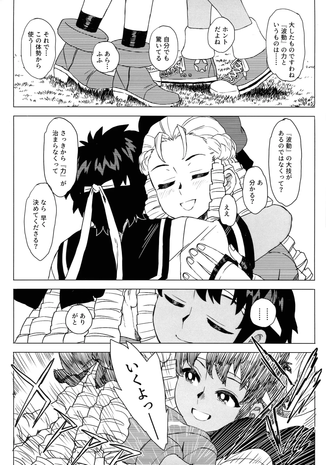 (COMIC1☆27) [MURDER HOUSE (Workaholic)] Hiyake Shitara hae Chatta! (Street Fighter) 画像番号 26