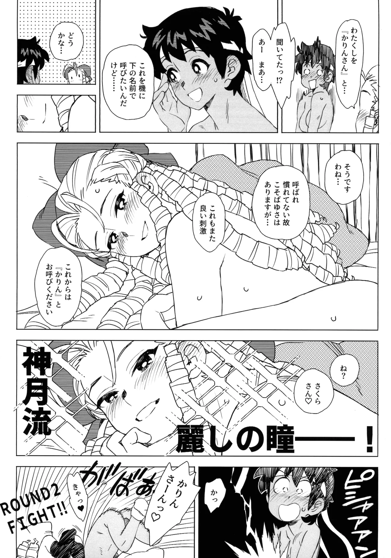 (COMIC1☆27) [MURDER HOUSE (Workaholic)] Hiyake Shitara hae Chatta! (Street Fighter) 画像番号 44