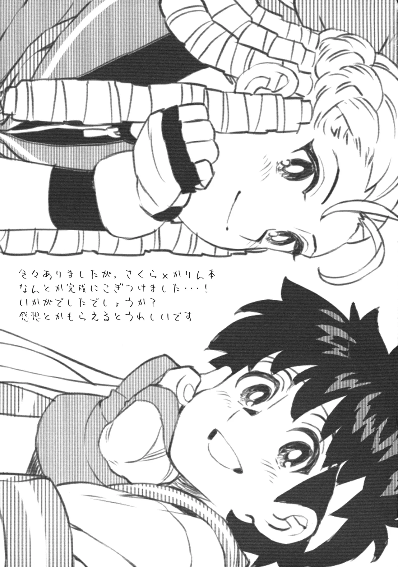 (COMIC1☆27) [MURDER HOUSE (Workaholic)] Hiyake Shitara hae Chatta! (Street Fighter) 画像番号 45