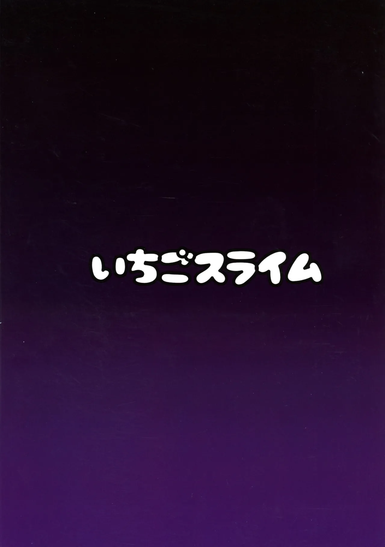 (C107) [Ichigo Slime (Mochiume)] Mashu Bou (Fate/Grand Order) 画像番号 2