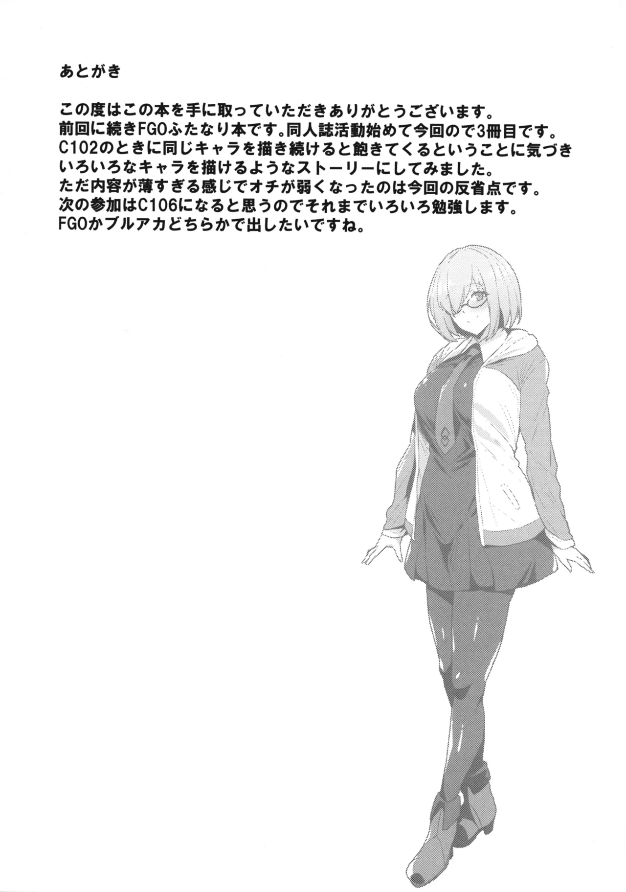 (C107) [Ichigo Slime (Mochiume)] Mashu Bou (Fate/Grand Order) 画像番号 15