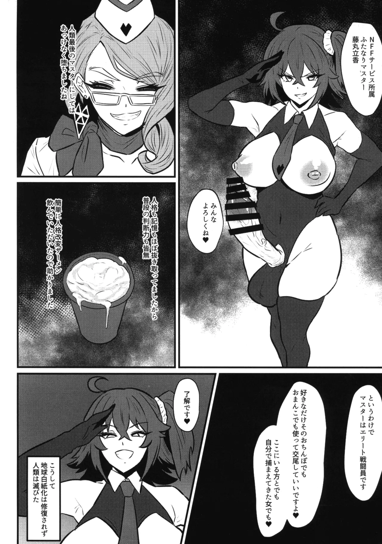 (C107) [Ichigo Slime (Mochiume)] Soujuu Shihai (Fate/Grand Order) 22eme image