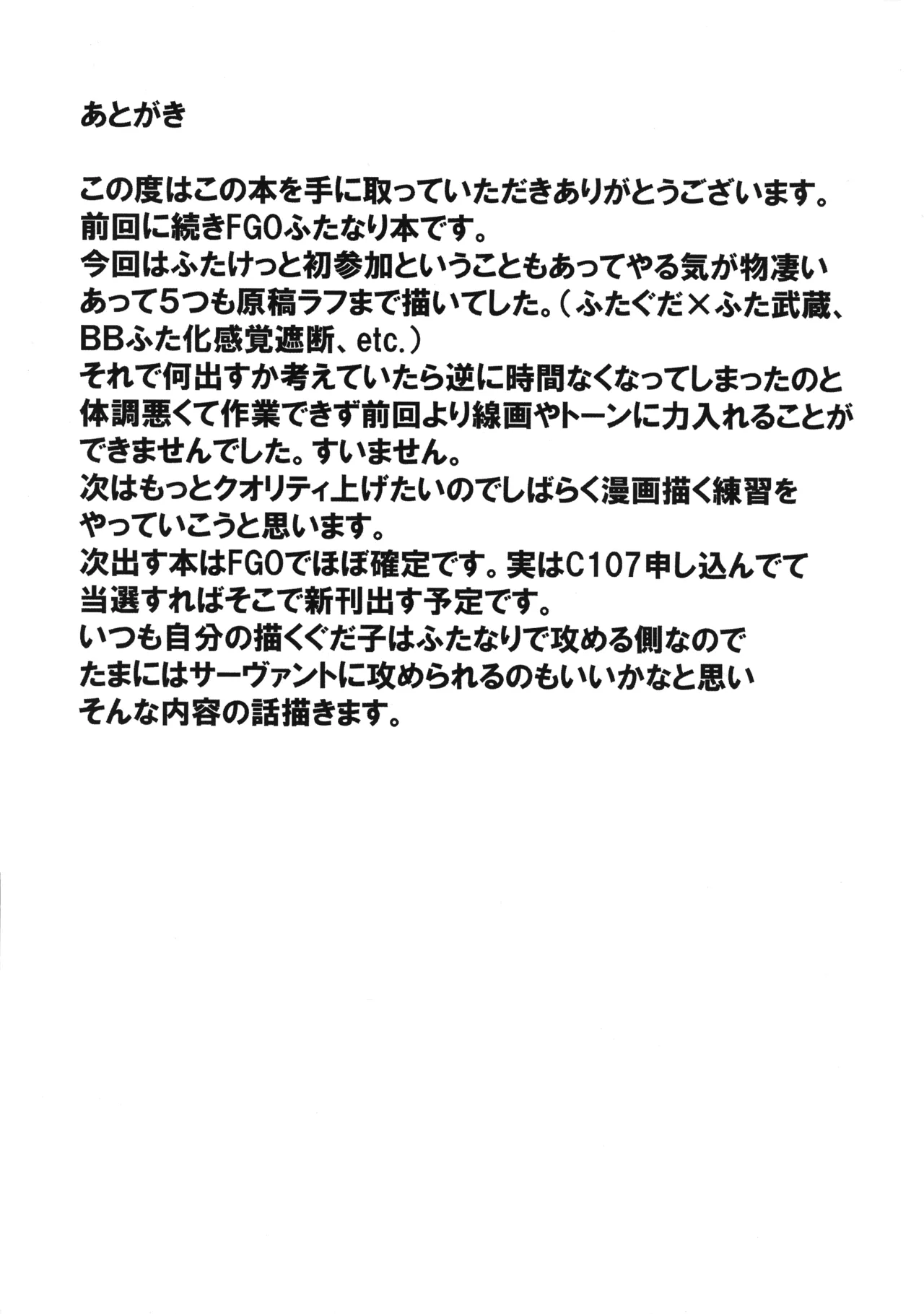 (C107) [Ichigo Slime (Mochiume)] Soujuu Shihai (Fate/Grand Order) 23eme image