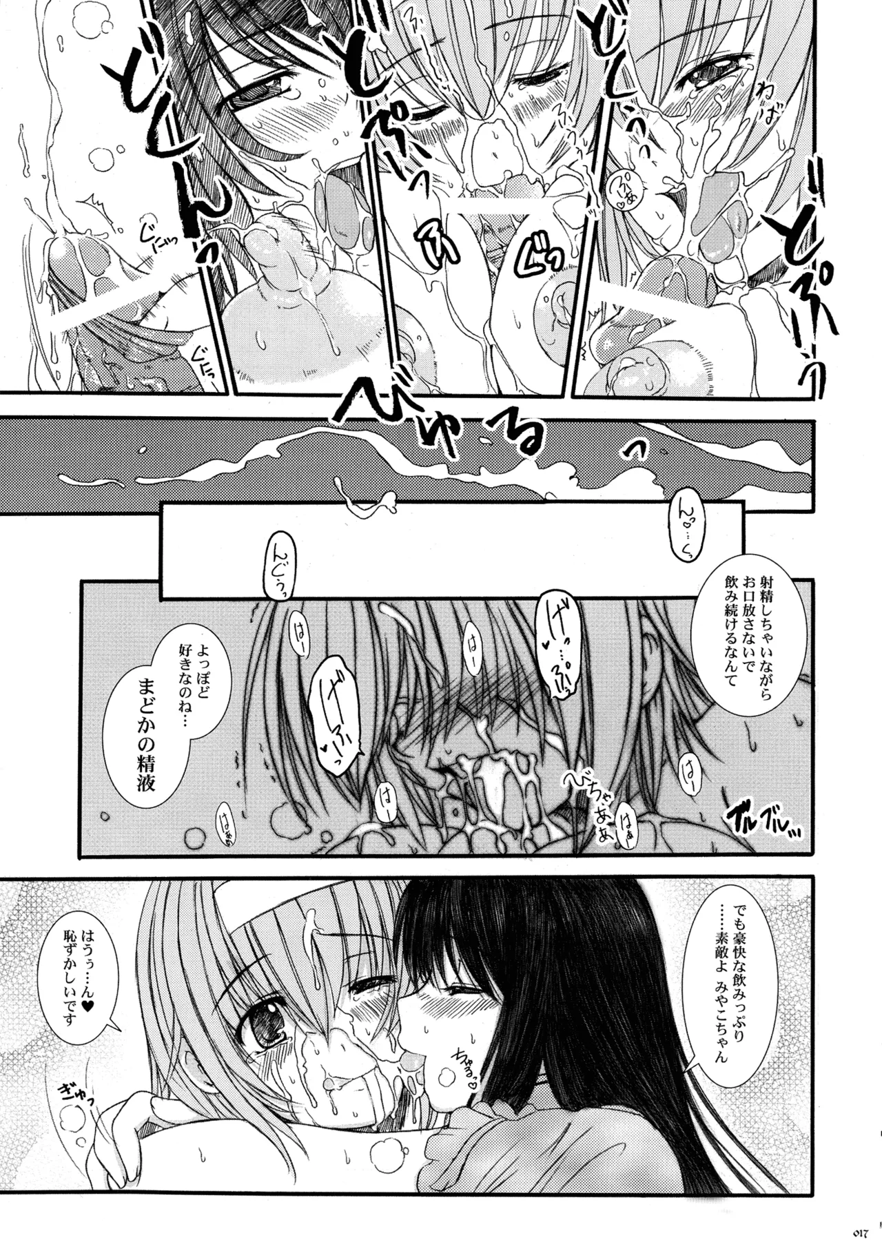 [Kesson Shoujo (Enigma)] Kesson Shoujo MEMORIES 4 imagen número 16