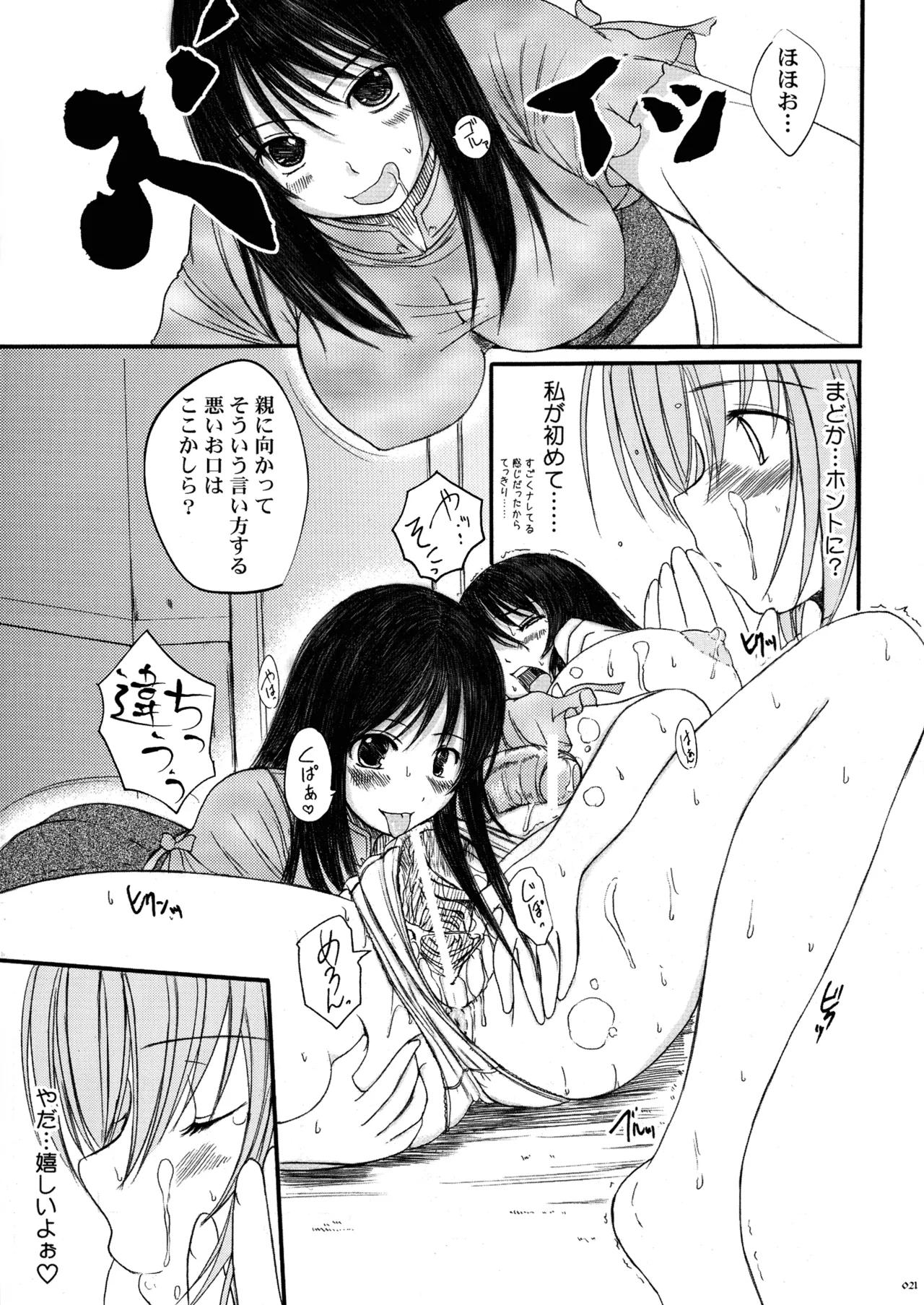 [Kesson Shoujo (Enigma)] Kesson Shoujo MEMORIES 4 imagen número 20