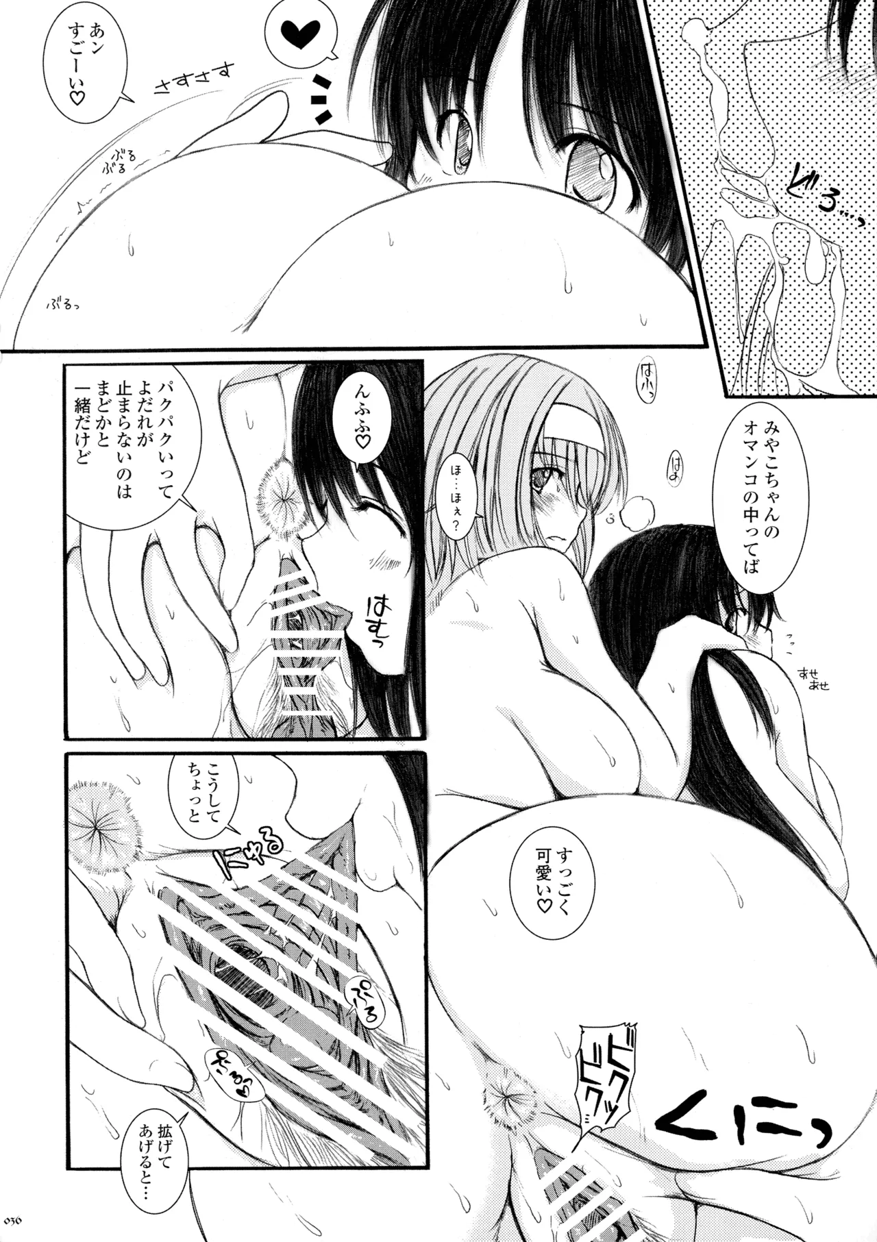 [Kesson Shoujo (Enigma)] Kesson Shoujo MEMORIES 4 imagen número 35