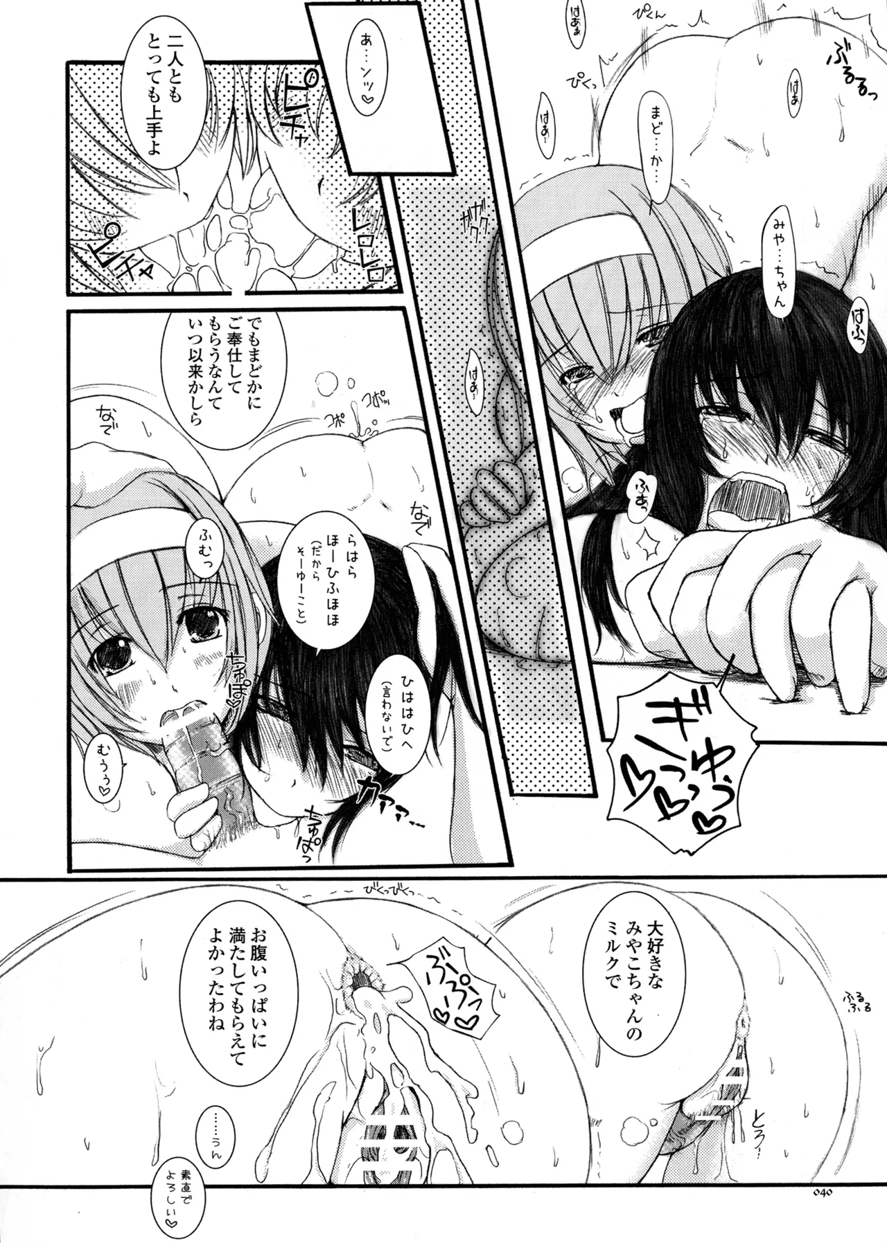 [Kesson Shoujo (Enigma)] Kesson Shoujo MEMORIES 4 imagen número 38