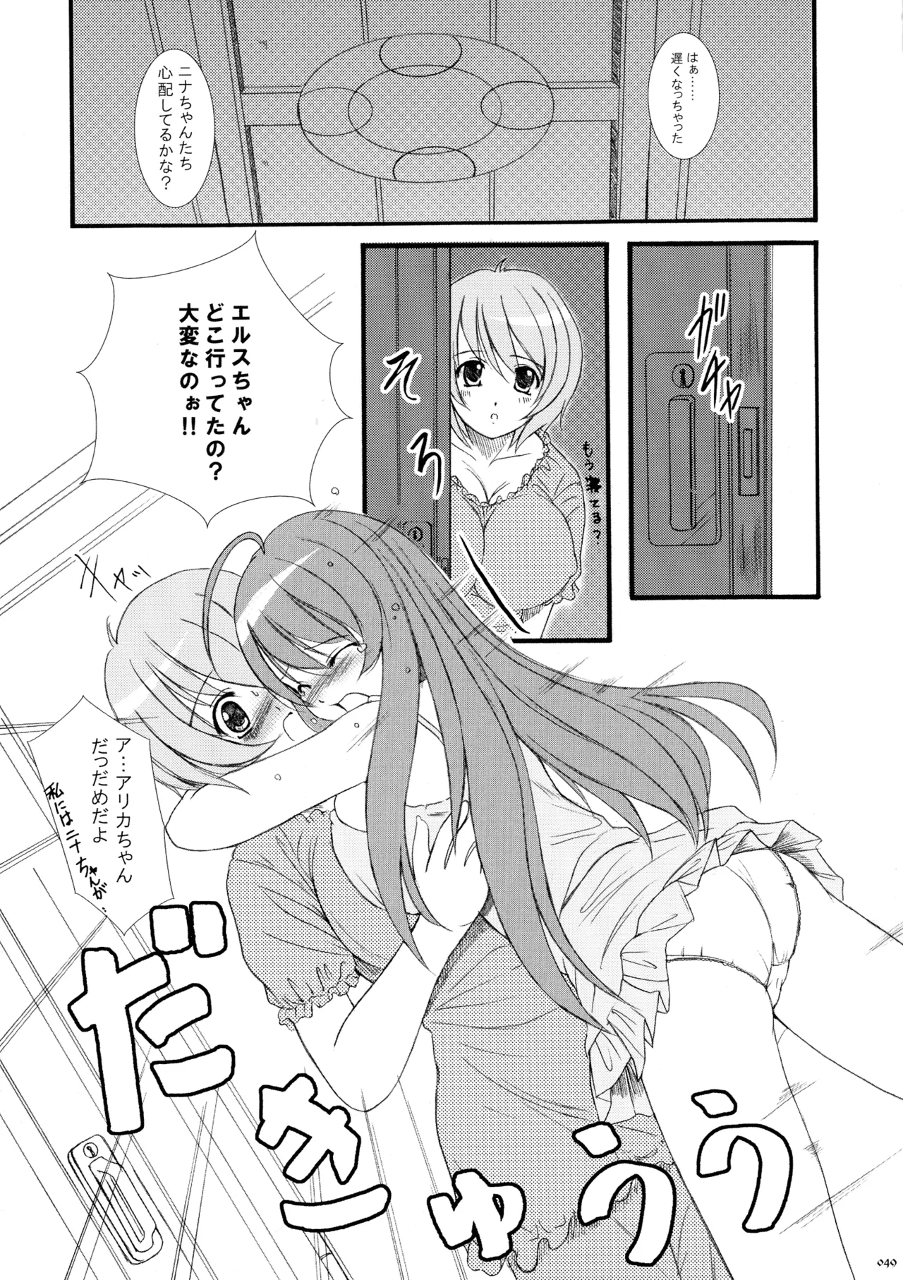 [Kesson Shoujo (Enigma)] Kesson Shoujo MEMORIES 4 imagen número 47