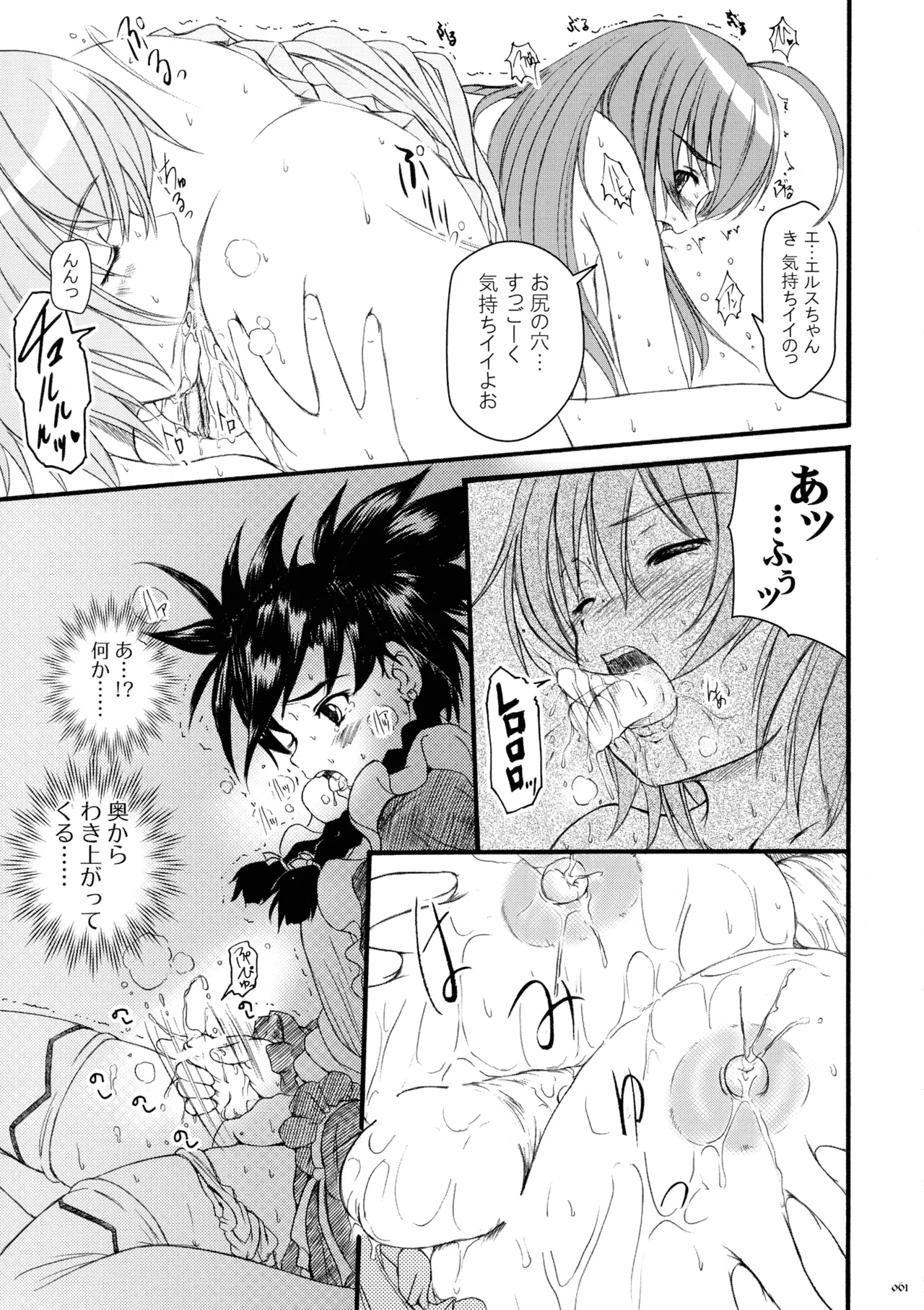 [Kesson Shoujo (Enigma)] Kesson Shoujo MEMORIES 4 imagen número 59