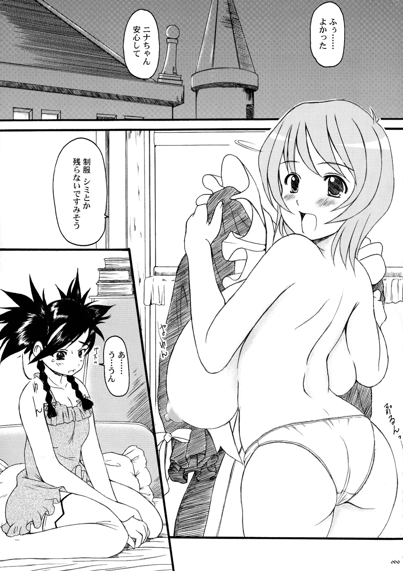 [Kesson Shoujo (Enigma)] Kesson Shoujo MEMORIES 4 imagen número 67